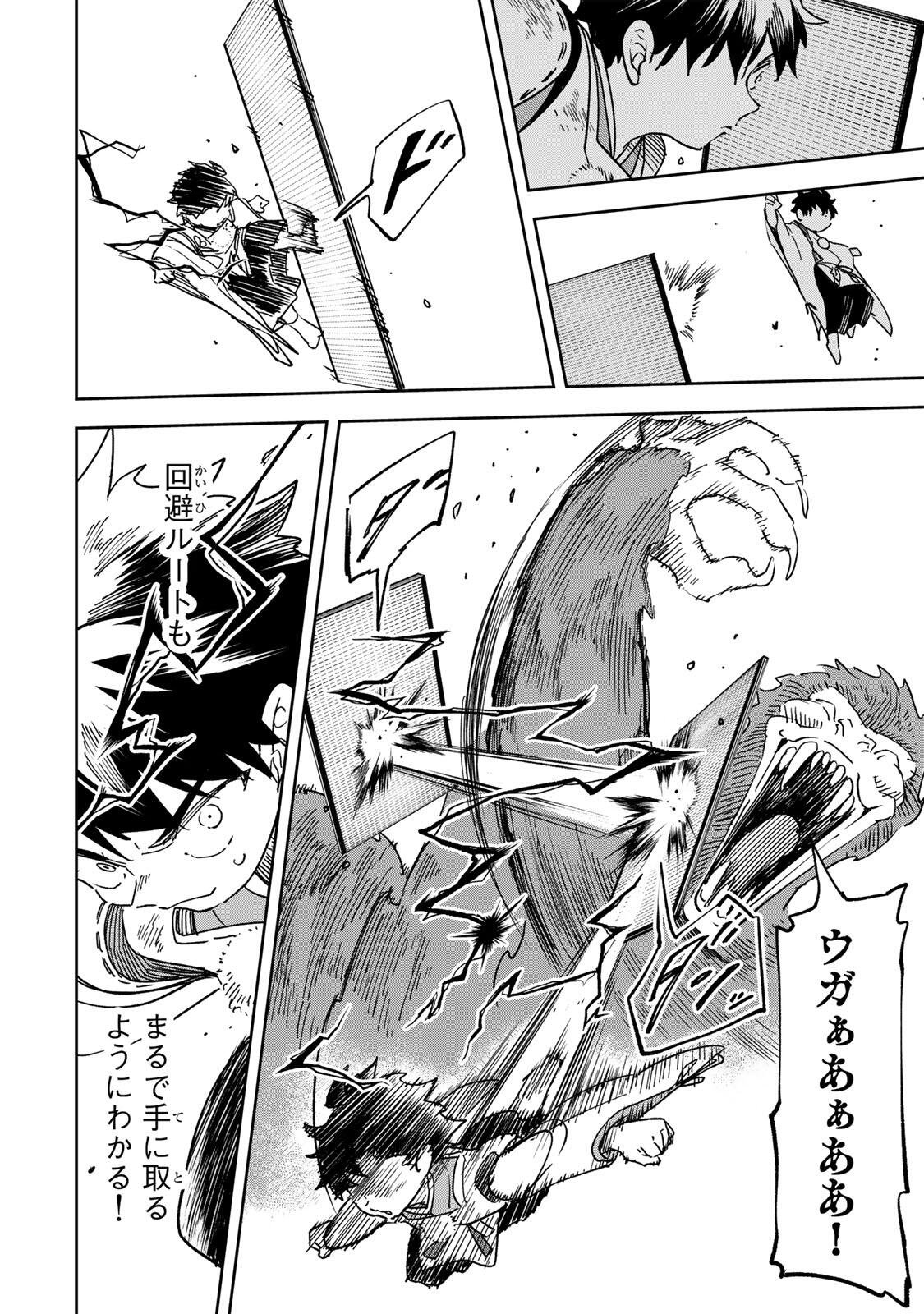Baku Ado: Umareta Chokugo kara Saikyo Akuryo to Nonai Batoru Shitetara Maryokuryo ga Sokutei Kanoiki o Koetemashita Chapter 16 12ページ