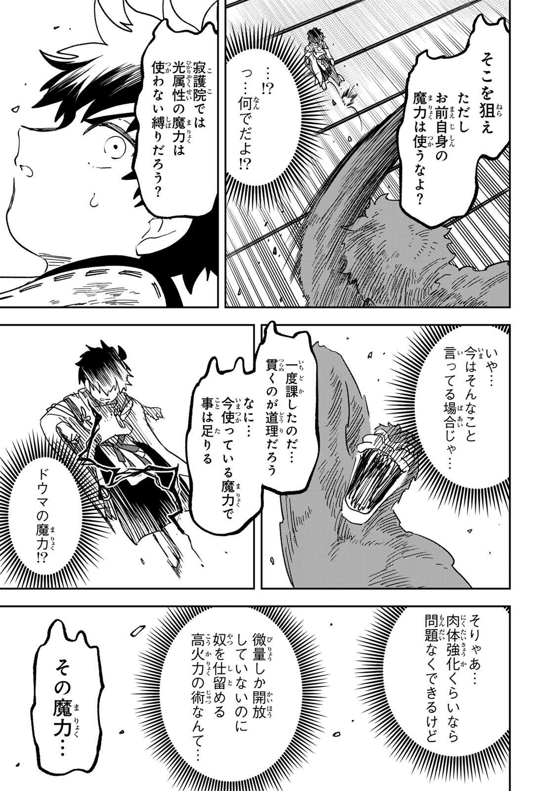Baku Ado: Umareta Chokugo kara Saikyo Akuryo to Nonai Batoru Shitetara Maryokuryo ga Sokutei Kanoiki o Koetemashita Chapter 16 15ページ