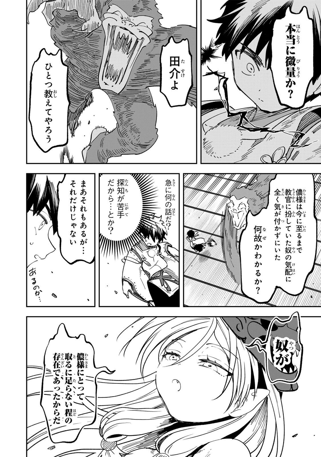 Baku Ado: Umareta Chokugo kara Saikyo Akuryo to Nonai Batoru Shitetara Maryokuryo ga Sokutei Kanoiki o Koetemashita Chapter 16 16ページ