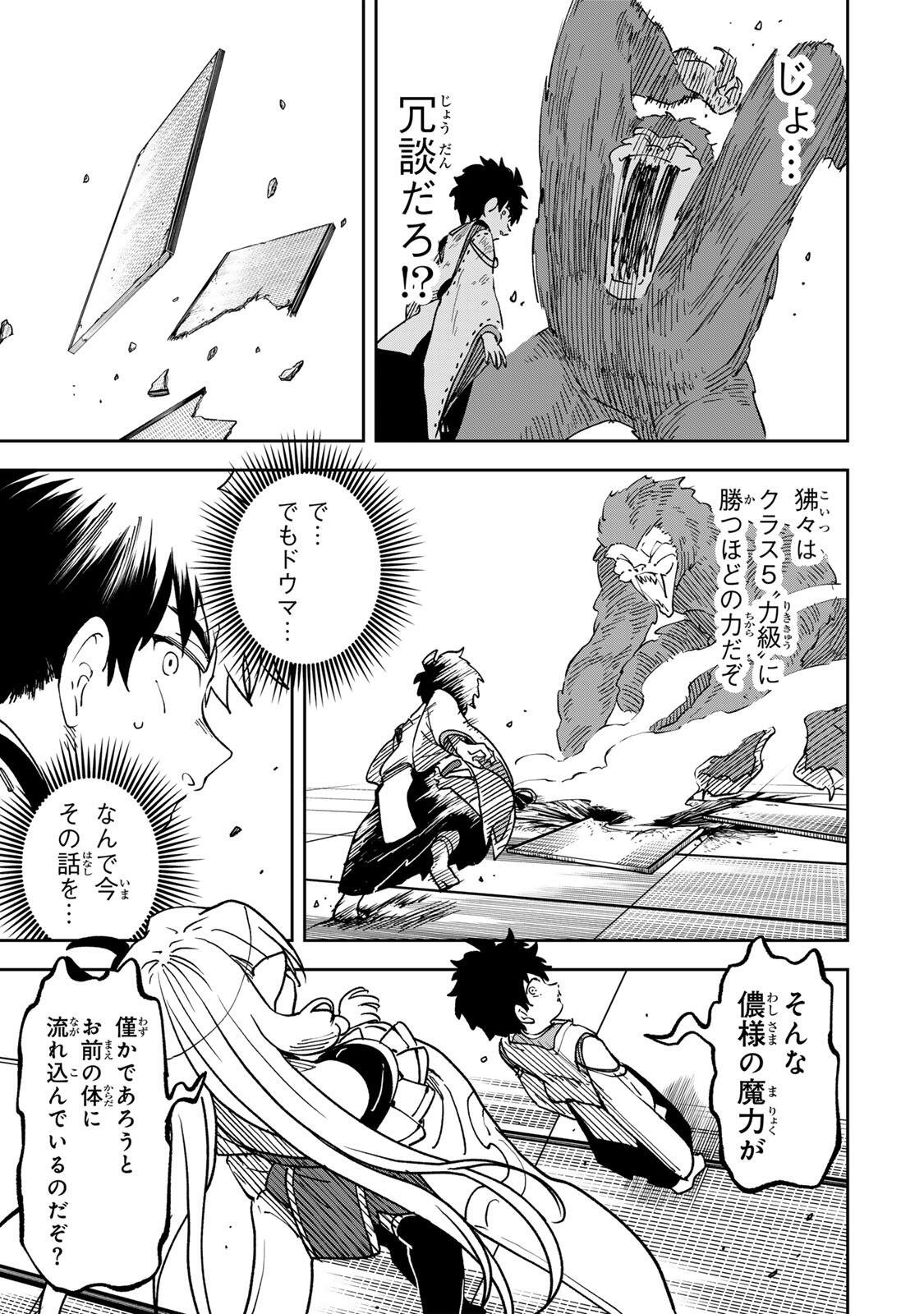 Baku Ado: Umareta Chokugo kara Saikyo Akuryo to Nonai Batoru Shitetara Maryokuryo ga Sokutei Kanoiki o Koetemashita Chapter 16 17ページ