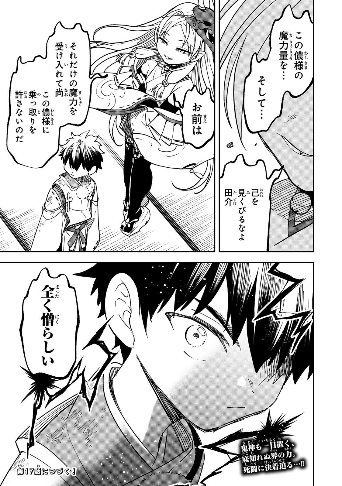 Baku Ado: Umareta Chokugo kara Saikyo Akuryo to Nonai Batoru Shitetara Maryokuryo ga Sokutei Kanoiki o Koetemashita Chapter 16 21ページ