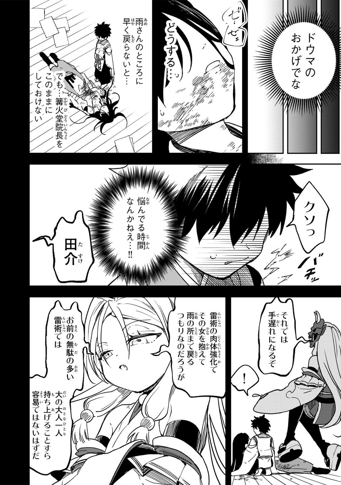 Baku Ado: Umareta Chokugo kara Saikyo Akuryo to Nonai Batoru Shitetara Maryokuryo ga Sokutei Kanoiki o Koetemashita Chapter 16 4ページ