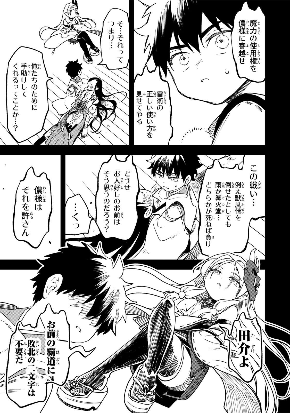Baku Ado: Umareta Chokugo kara Saikyo Akuryo to Nonai Batoru Shitetara Maryokuryo ga Sokutei Kanoiki o Koetemashita Chapter 16 5ページ