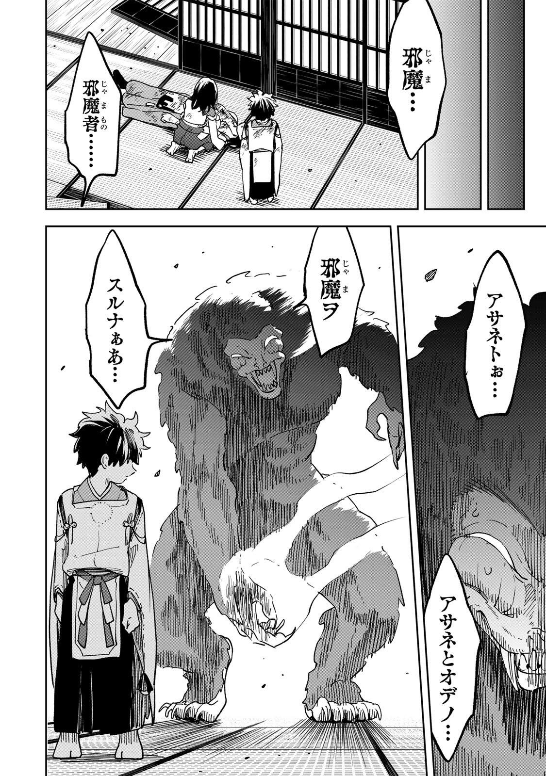 Baku Ado: Umareta Chokugo kara Saikyo Akuryo to Nonai Batoru Shitetara Maryokuryo ga Sokutei Kanoiki o Koetemashita Chapter 16 8ページ