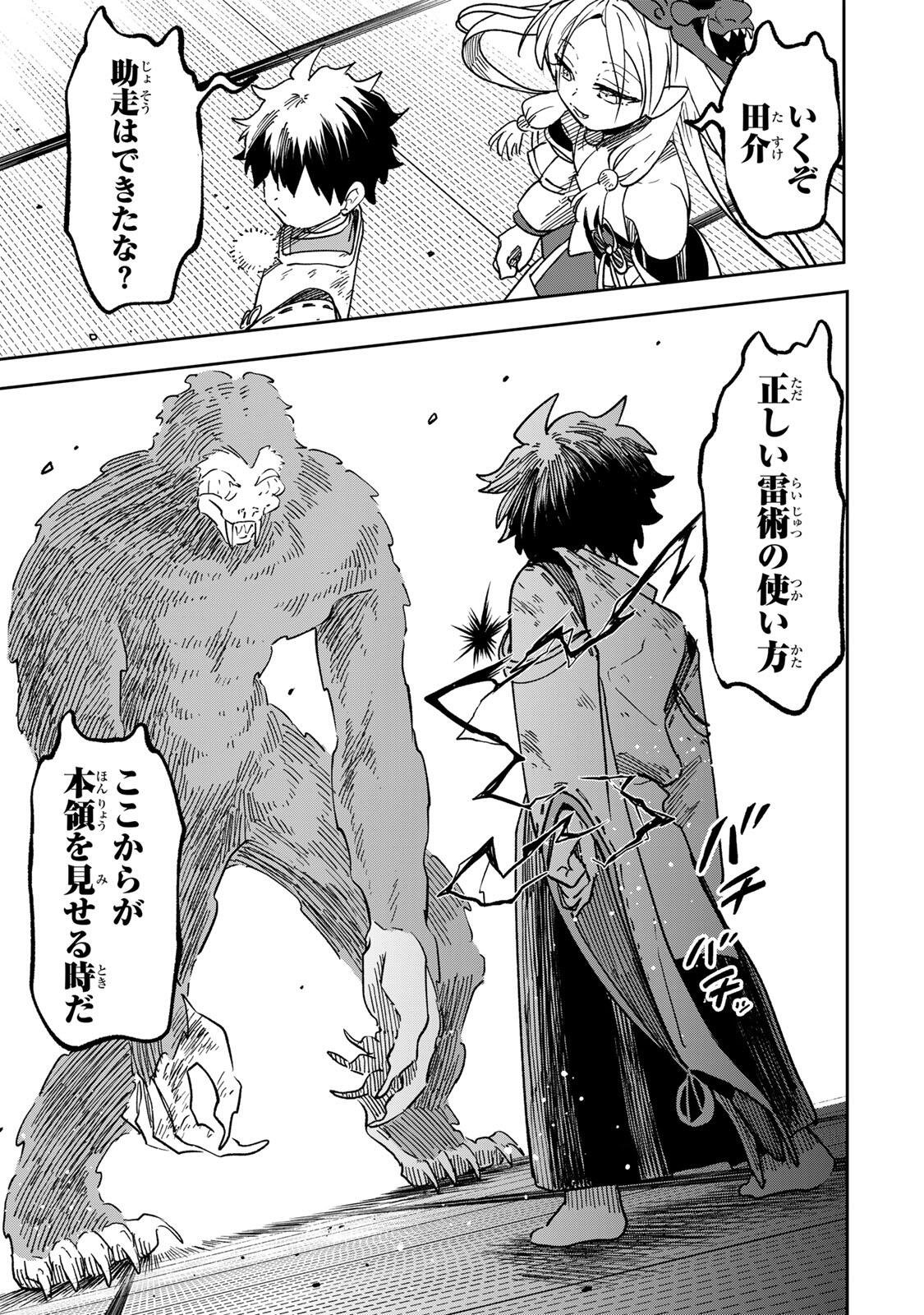 Baku Ado: Umareta Chokugo kara Saikyo Akuryo to Nonai Batoru Shitetara Maryokuryo ga Sokutei Kanoiki o Koetemashita Chapter 16 9ページ