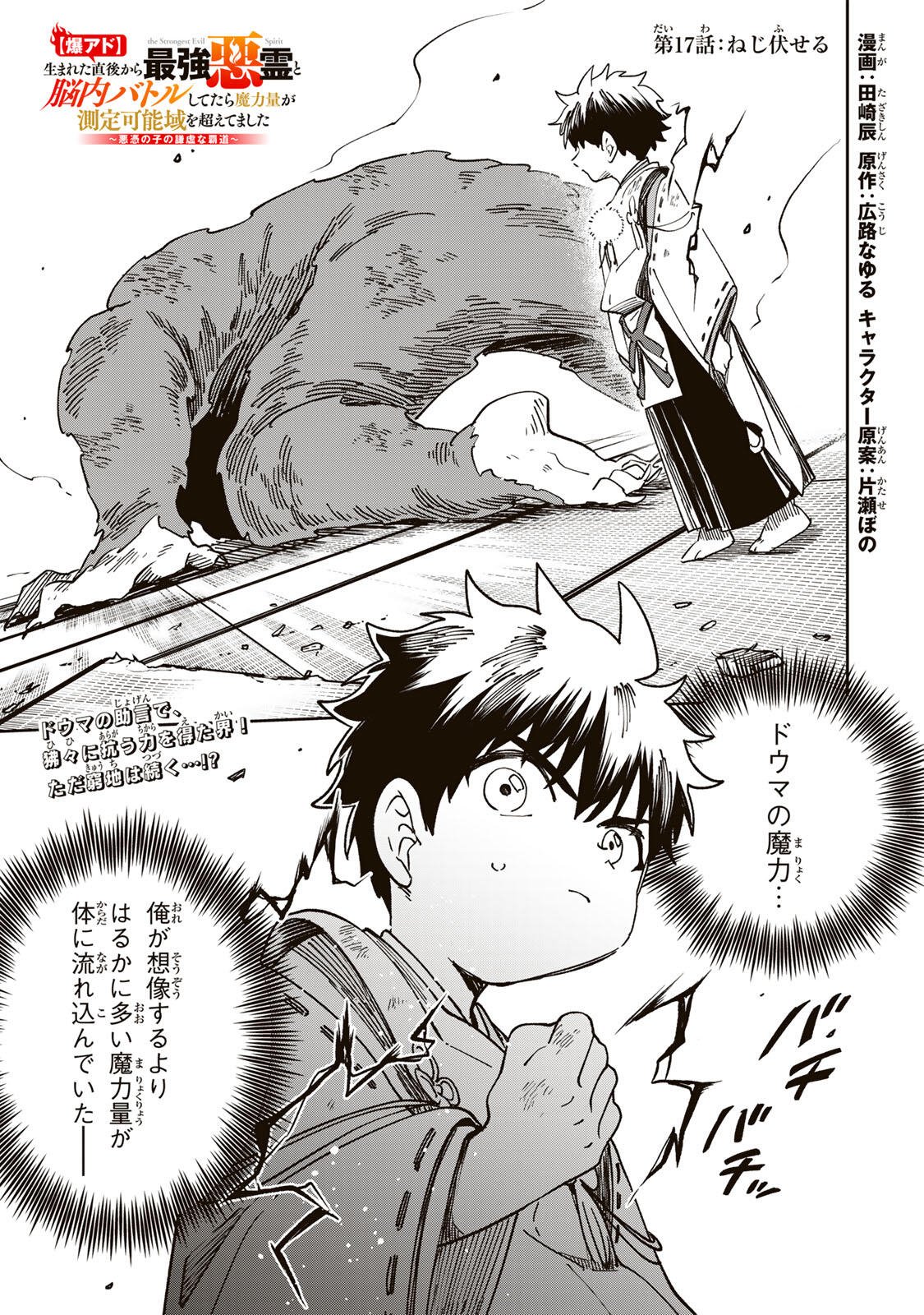 Baku Ado: Umareta Chokugo kara Saikyo Akuryo to Nonai Batoru Shitetara Maryokuryo ga Sokutei Kanoiki o Koetemashita Chapter 17 1ページ