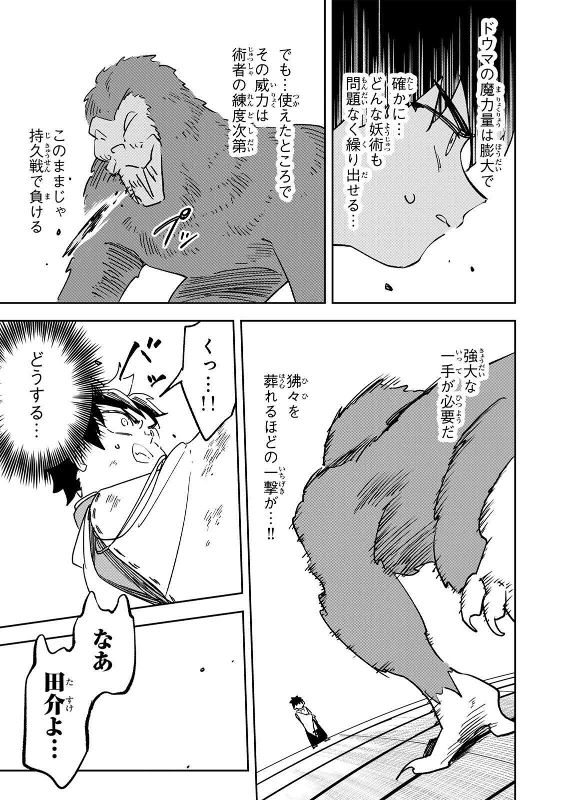 Baku Ado: Umareta Chokugo kara Saikyo Akuryo to Nonai Batoru Shitetara Maryokuryo ga Sokutei Kanoiki o Koetemashita Chapter 17 11ページ