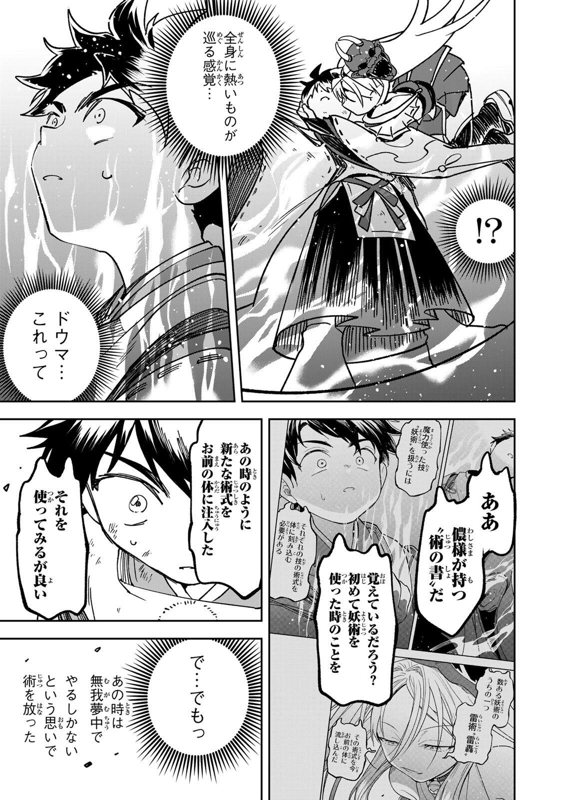 Baku Ado: Umareta Chokugo kara Saikyo Akuryo to Nonai Batoru Shitetara Maryokuryo ga Sokutei Kanoiki o Koetemashita Chapter 17 13ページ