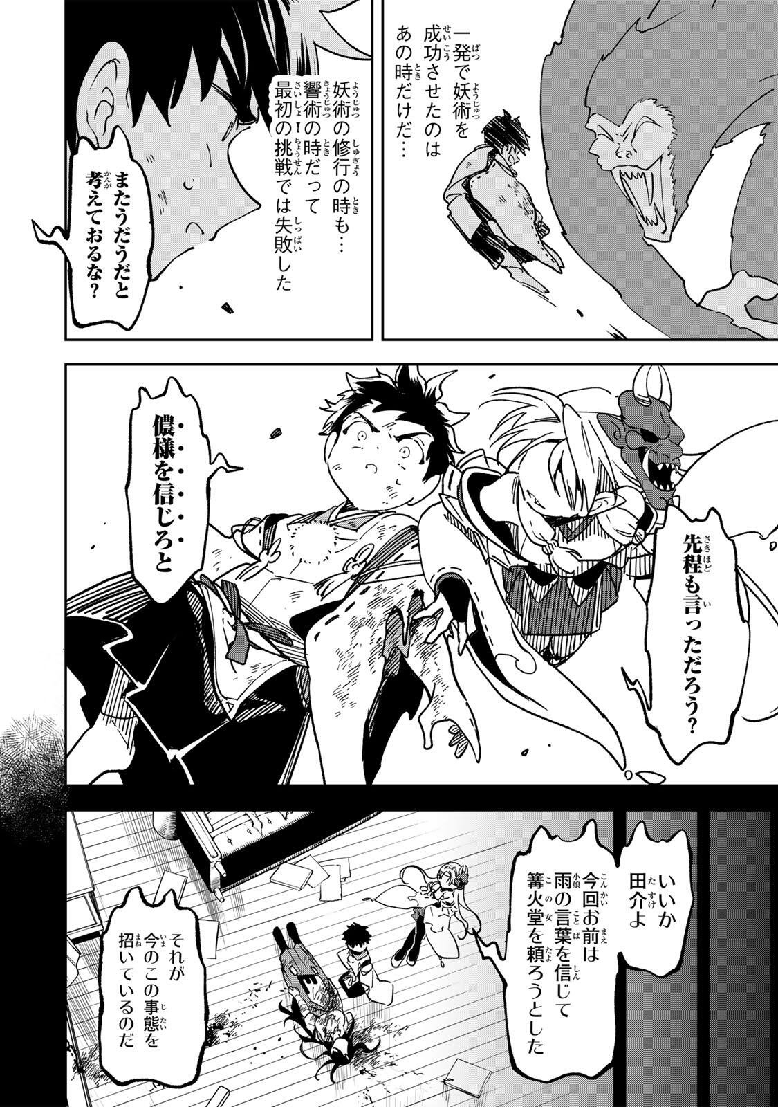 Baku Ado: Umareta Chokugo kara Saikyo Akuryo to Nonai Batoru Shitetara Maryokuryo ga Sokutei Kanoiki o Koetemashita Chapter 17 14ページ