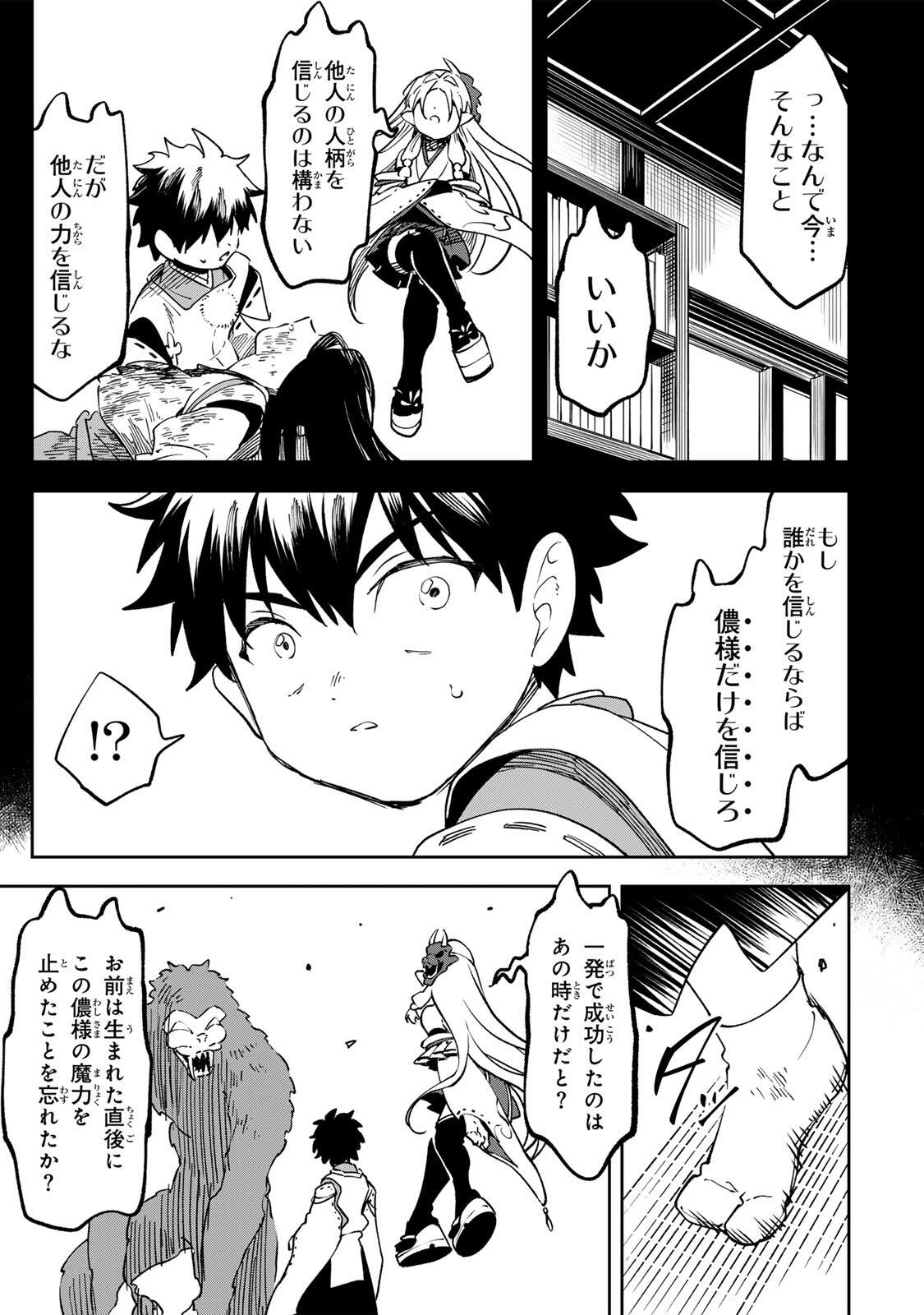 Baku Ado: Umareta Chokugo kara Saikyo Akuryo to Nonai Batoru Shitetara Maryokuryo ga Sokutei Kanoiki o Koetemashita Chapter 17 15ページ