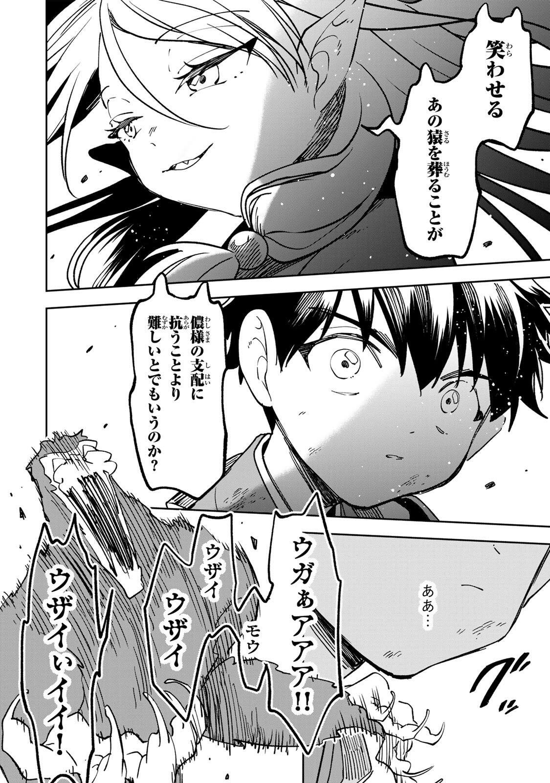 Baku Ado: Umareta Chokugo kara Saikyo Akuryo to Nonai Batoru Shitetara Maryokuryo ga Sokutei Kanoiki o Koetemashita Chapter 17 16ページ