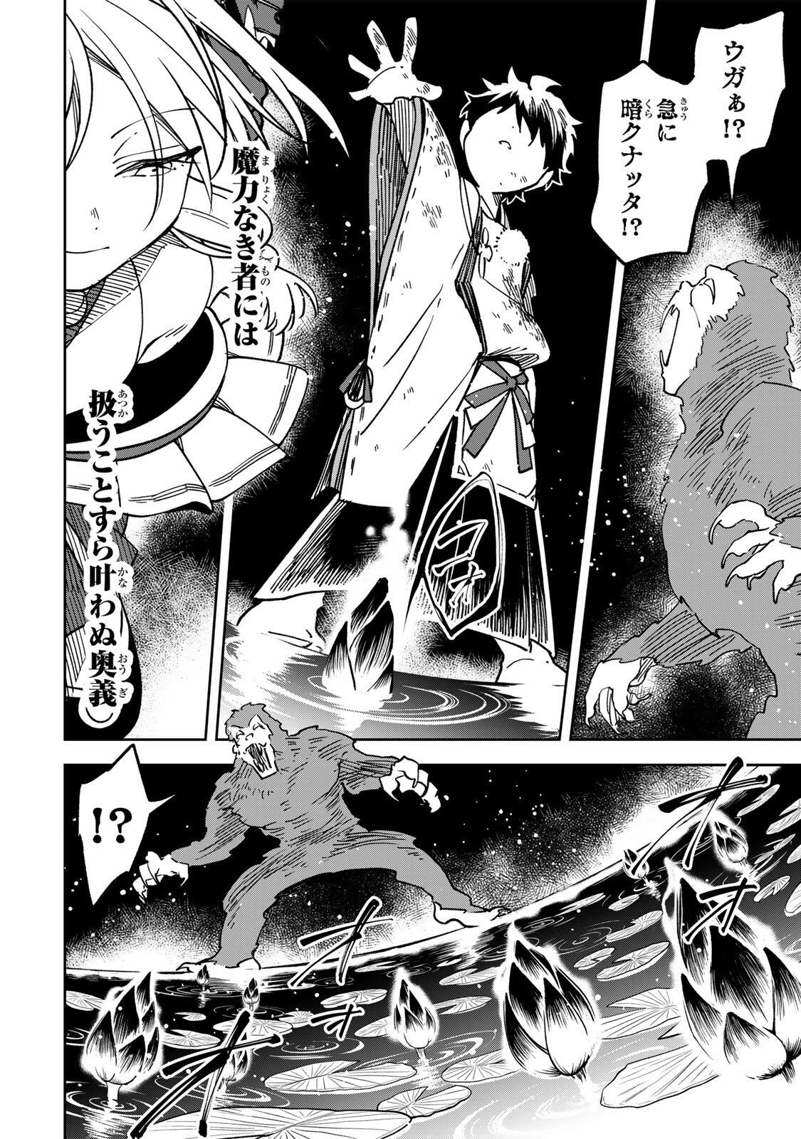 Baku Ado: Umareta Chokugo kara Saikyo Akuryo to Nonai Batoru Shitetara Maryokuryo ga Sokutei Kanoiki o Koetemashita Chapter 17 18ページ