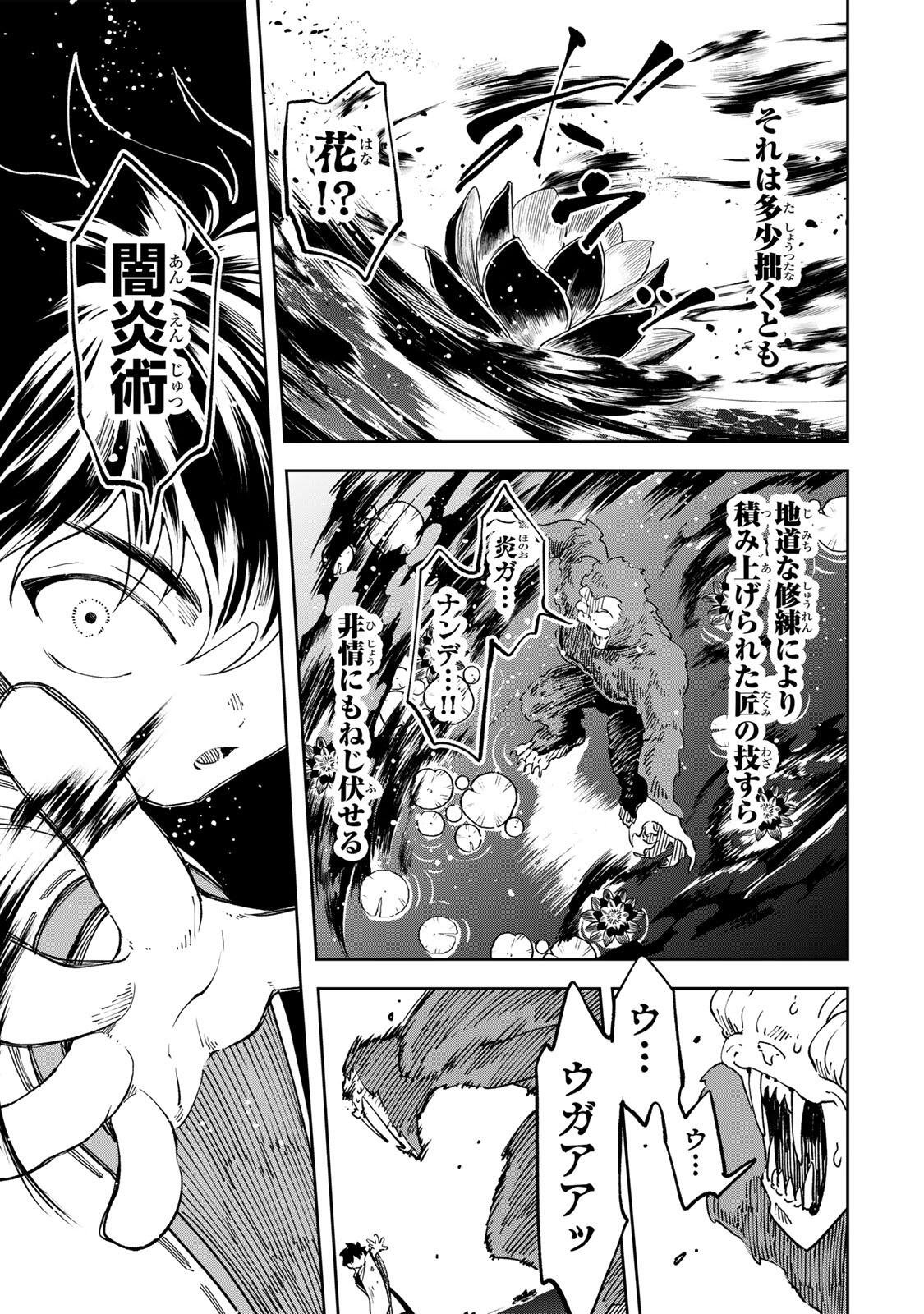 Baku Ado: Umareta Chokugo kara Saikyo Akuryo to Nonai Batoru Shitetara Maryokuryo ga Sokutei Kanoiki o Koetemashita Chapter 17 19ページ