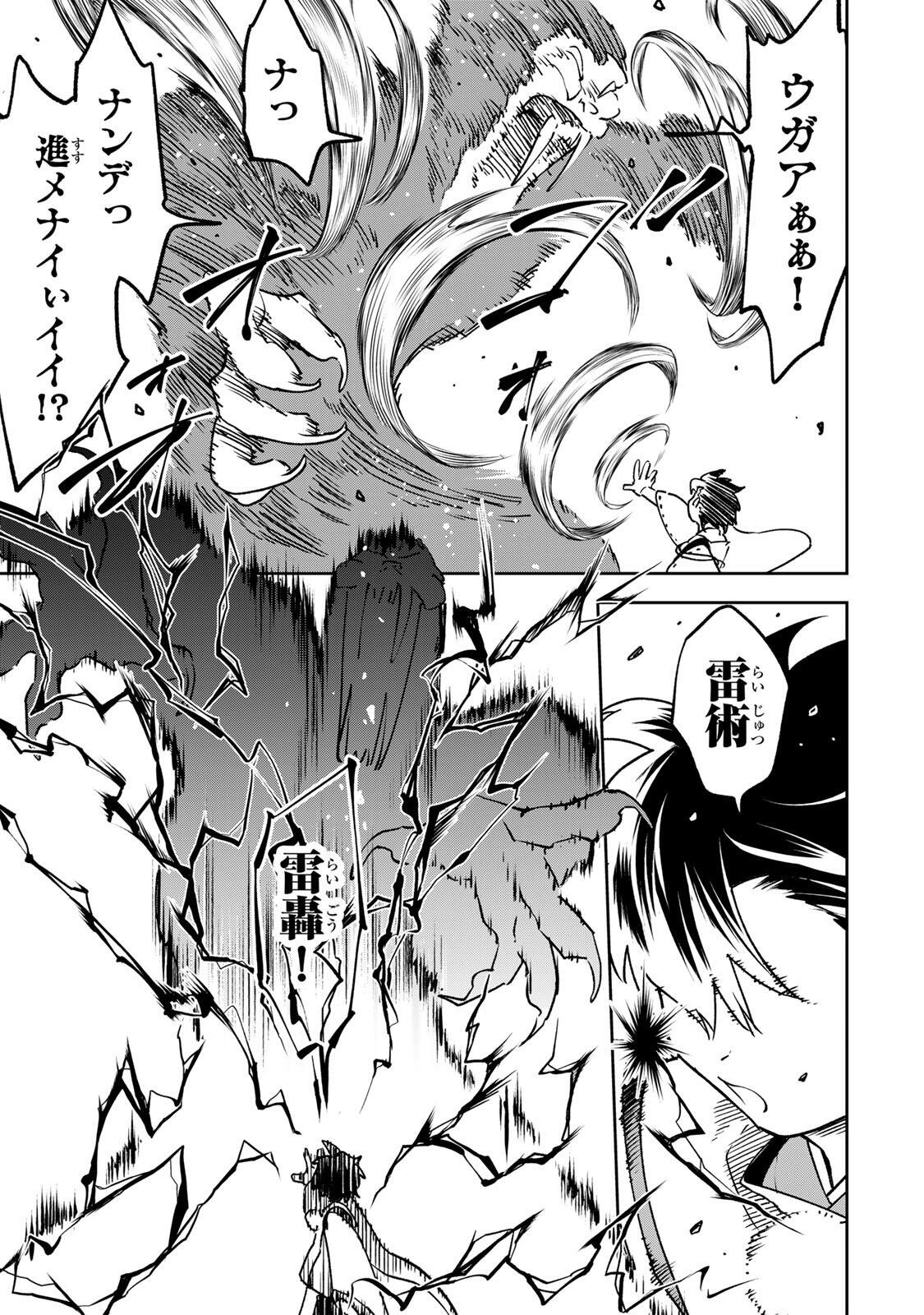 Baku Ado: Umareta Chokugo kara Saikyo Akuryo to Nonai Batoru Shitetara Maryokuryo ga Sokutei Kanoiki o Koetemashita Chapter 17 3ページ