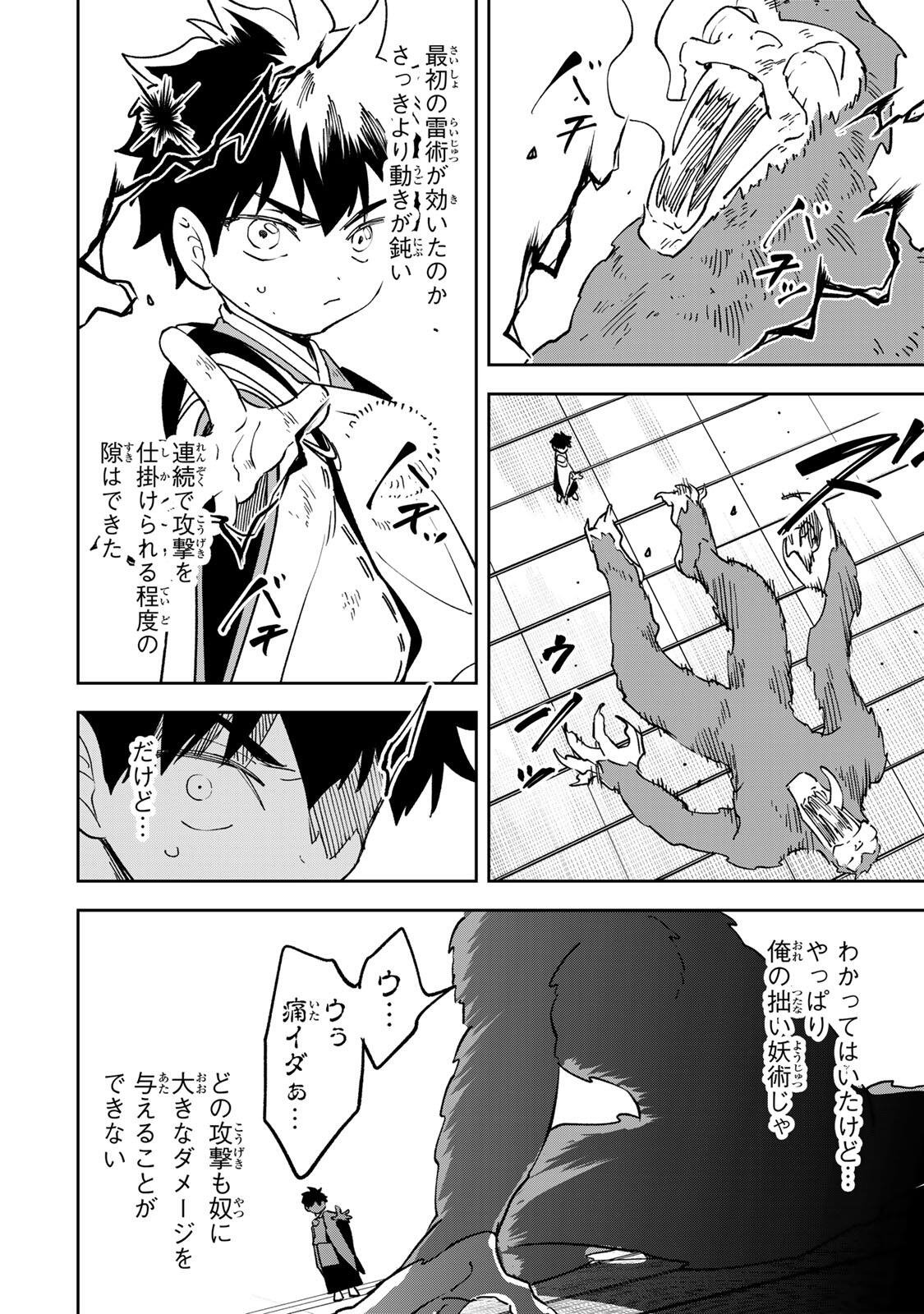 Baku Ado: Umareta Chokugo kara Saikyo Akuryo to Nonai Batoru Shitetara Maryokuryo ga Sokutei Kanoiki o Koetemashita Chapter 17 4ページ