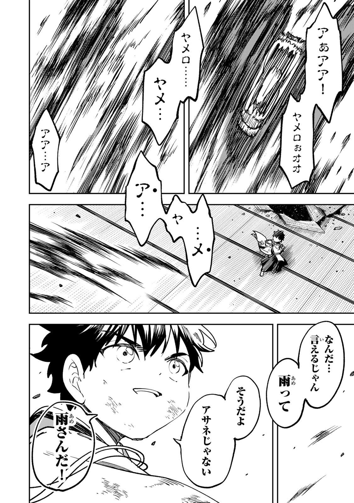Baku Ado: Umareta Chokugo kara Saikyo Akuryo to Nonai Batoru Shitetara Maryokuryo ga Sokutei Kanoiki o Koetemashita Chapter 18 2ページ