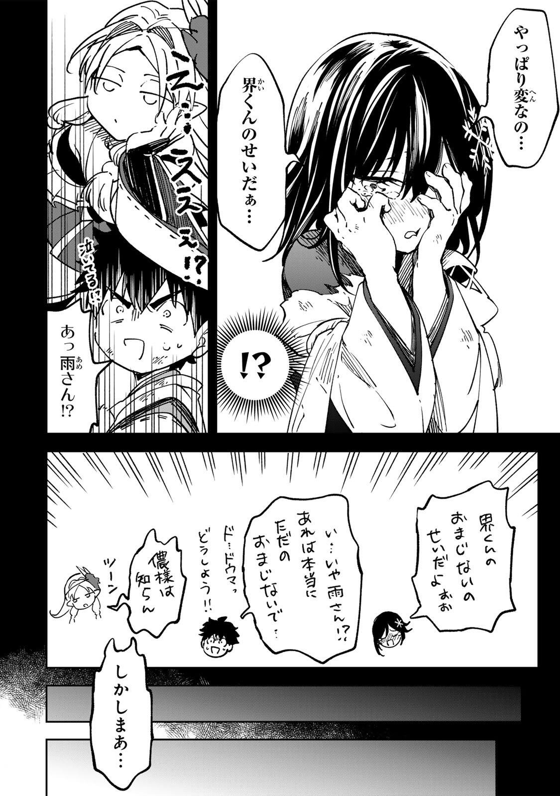 Baku Ado: Umareta Chokugo kara Saikyo Akuryo to Nonai Batoru Shitetara Maryokuryo ga Sokutei Kanoiki o Koetemashita Chapter 18 12ページ