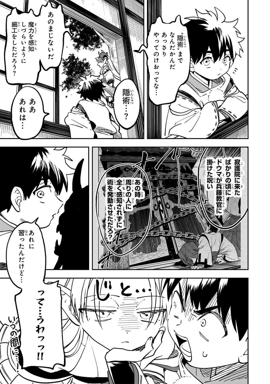 Baku Ado: Umareta Chokugo kara Saikyo Akuryo to Nonai Batoru Shitetara Maryokuryo ga Sokutei Kanoiki o Koetemashita Chapter 18 13ページ