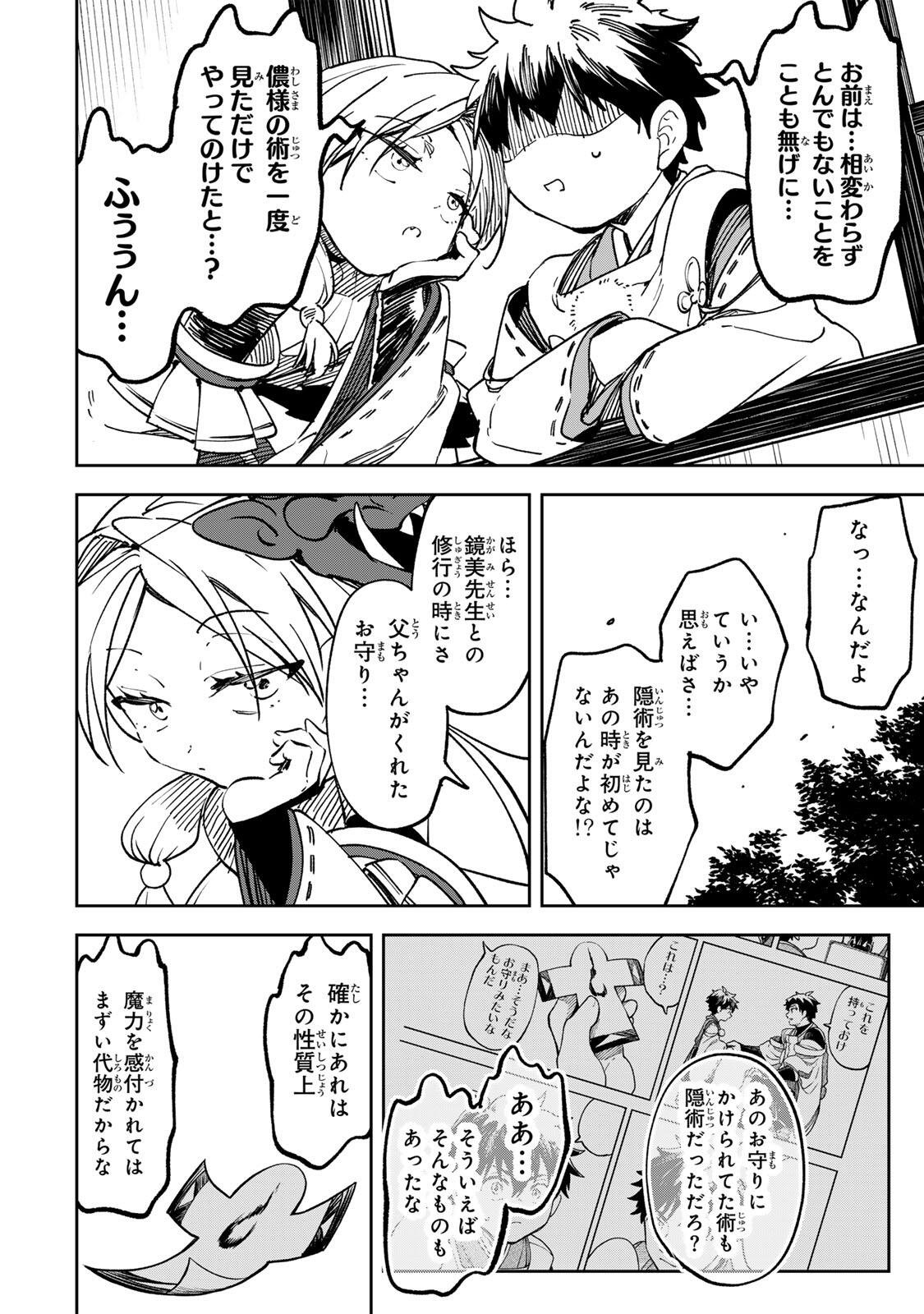 Baku Ado: Umareta Chokugo kara Saikyo Akuryo to Nonai Batoru Shitetara Maryokuryo ga Sokutei Kanoiki o Koetemashita Chapter 18 14ページ