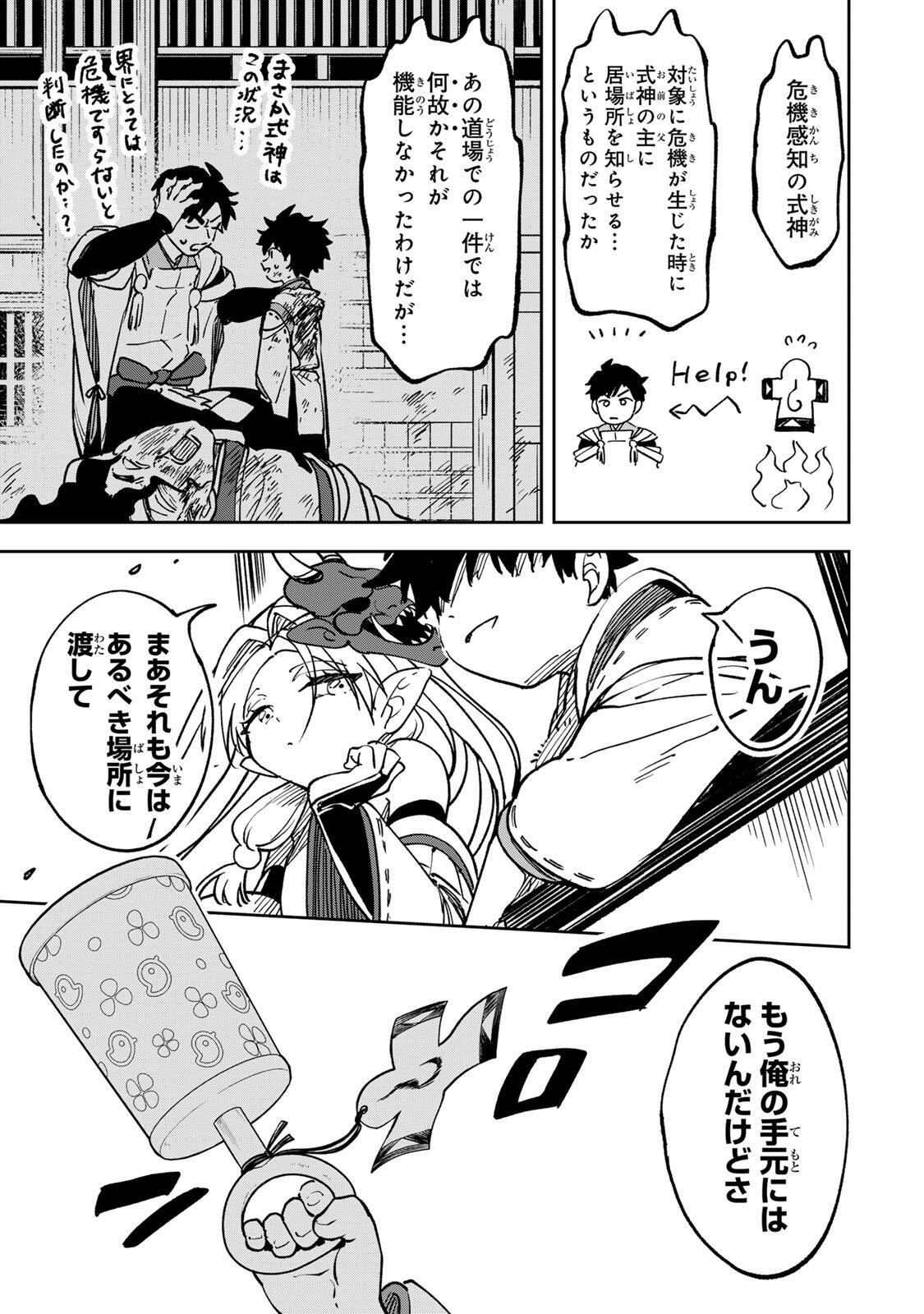 Baku Ado: Umareta Chokugo kara Saikyo Akuryo to Nonai Batoru Shitetara Maryokuryo ga Sokutei Kanoiki o Koetemashita Chapter 18 15ページ