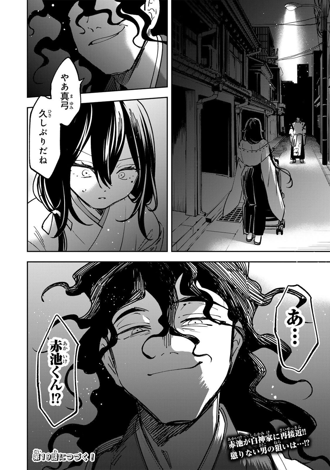 Baku Ado: Umareta Chokugo kara Saikyo Akuryo to Nonai Batoru Shitetara Maryokuryo ga Sokutei Kanoiki o Koetemashita Chapter 18 18ページ