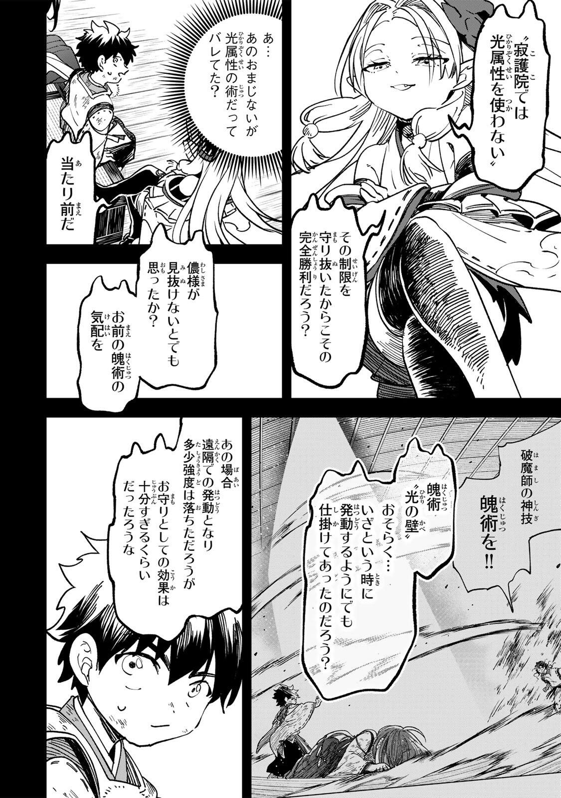 Baku Ado: Umareta Chokugo kara Saikyo Akuryo to Nonai Batoru Shitetara Maryokuryo ga Sokutei Kanoiki o Koetemashita Chapter 18 10ページ