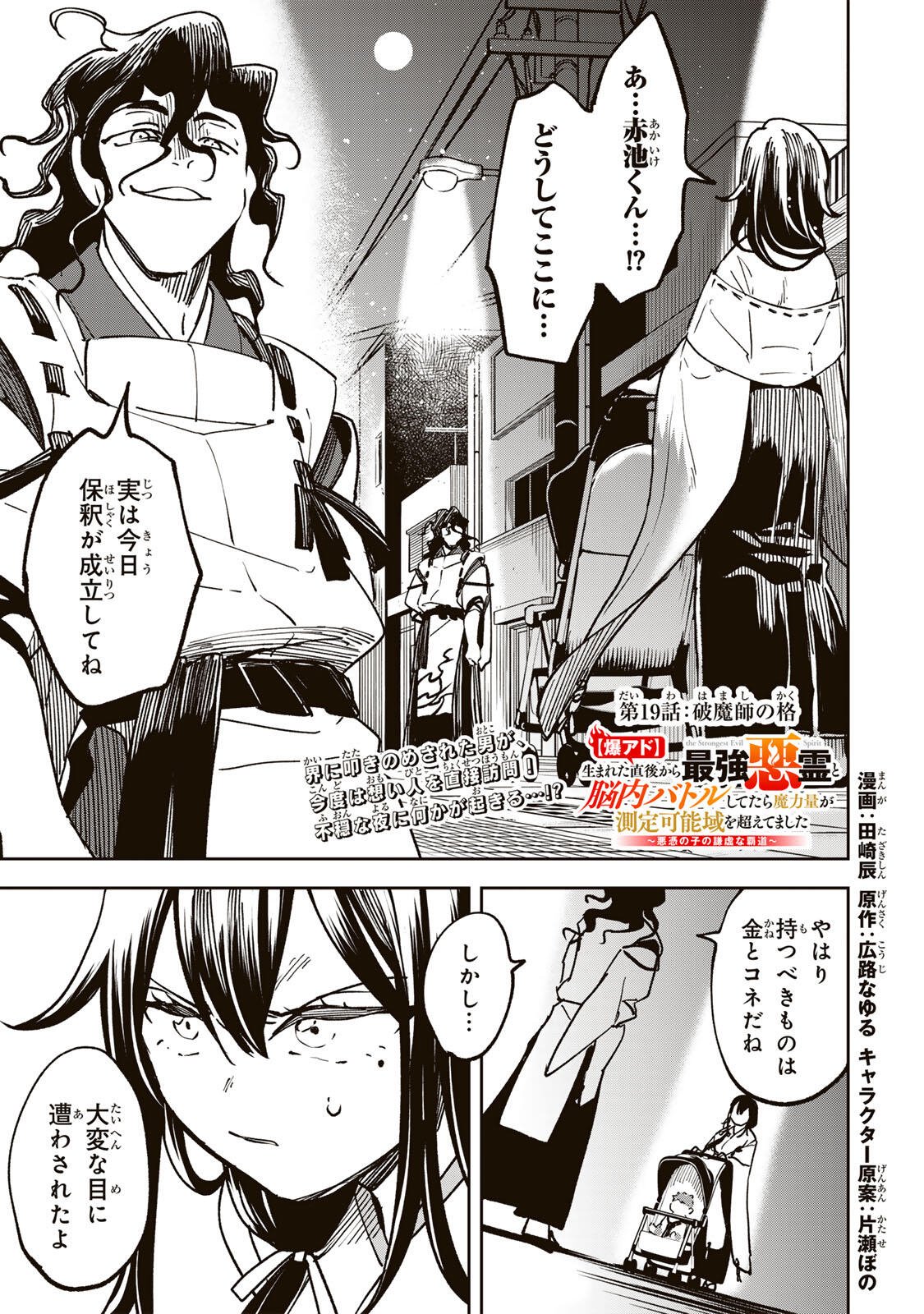 Baku Ado: Umareta Chokugo kara Saikyo Akuryo to Nonai Batoru Shitetara Maryokuryo ga Sokutei Kanoiki o Koetemashita Chapter 19 1ページ