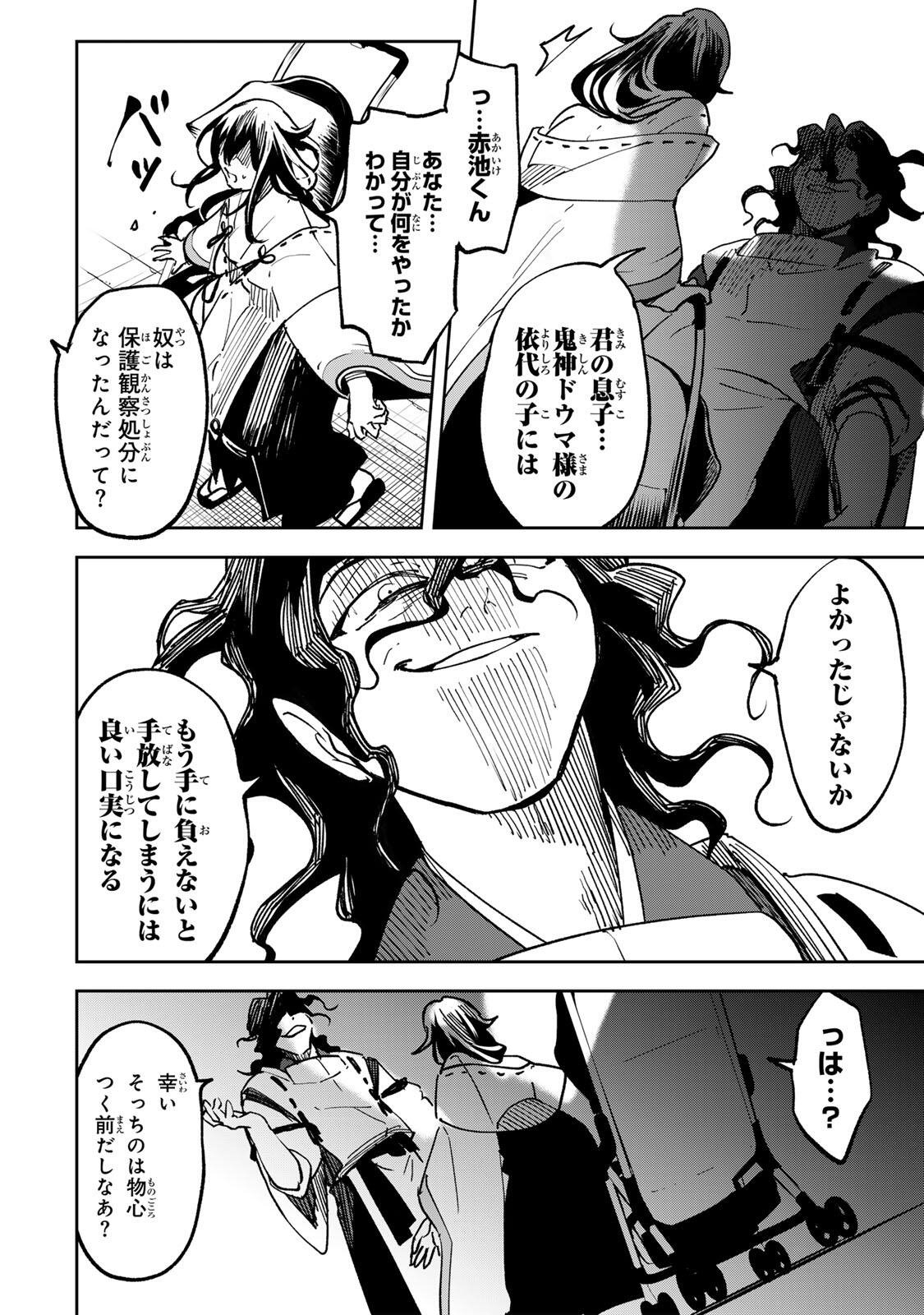 Baku Ado: Umareta Chokugo kara Saikyo Akuryo to Nonai Batoru Shitetara Maryokuryo ga Sokutei Kanoiki o Koetemashita Chapter 19 2ページ
