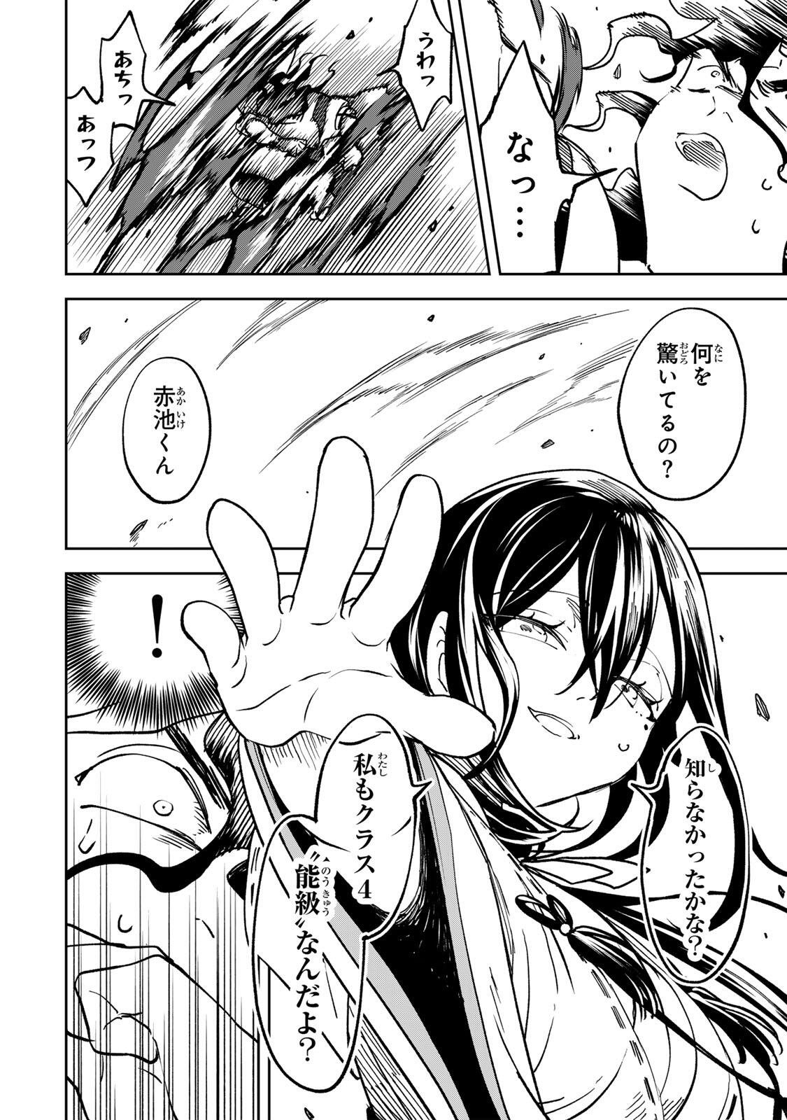 Baku Ado: Umareta Chokugo kara Saikyo Akuryo to Nonai Batoru Shitetara Maryokuryo ga Sokutei Kanoiki o Koetemashita Chapter 19 12ページ