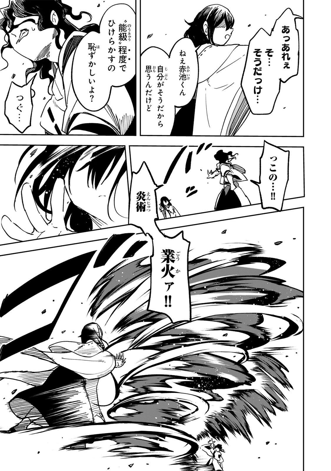 Baku Ado: Umareta Chokugo kara Saikyo Akuryo to Nonai Batoru Shitetara Maryokuryo ga Sokutei Kanoiki o Koetemashita Chapter 19 13ページ