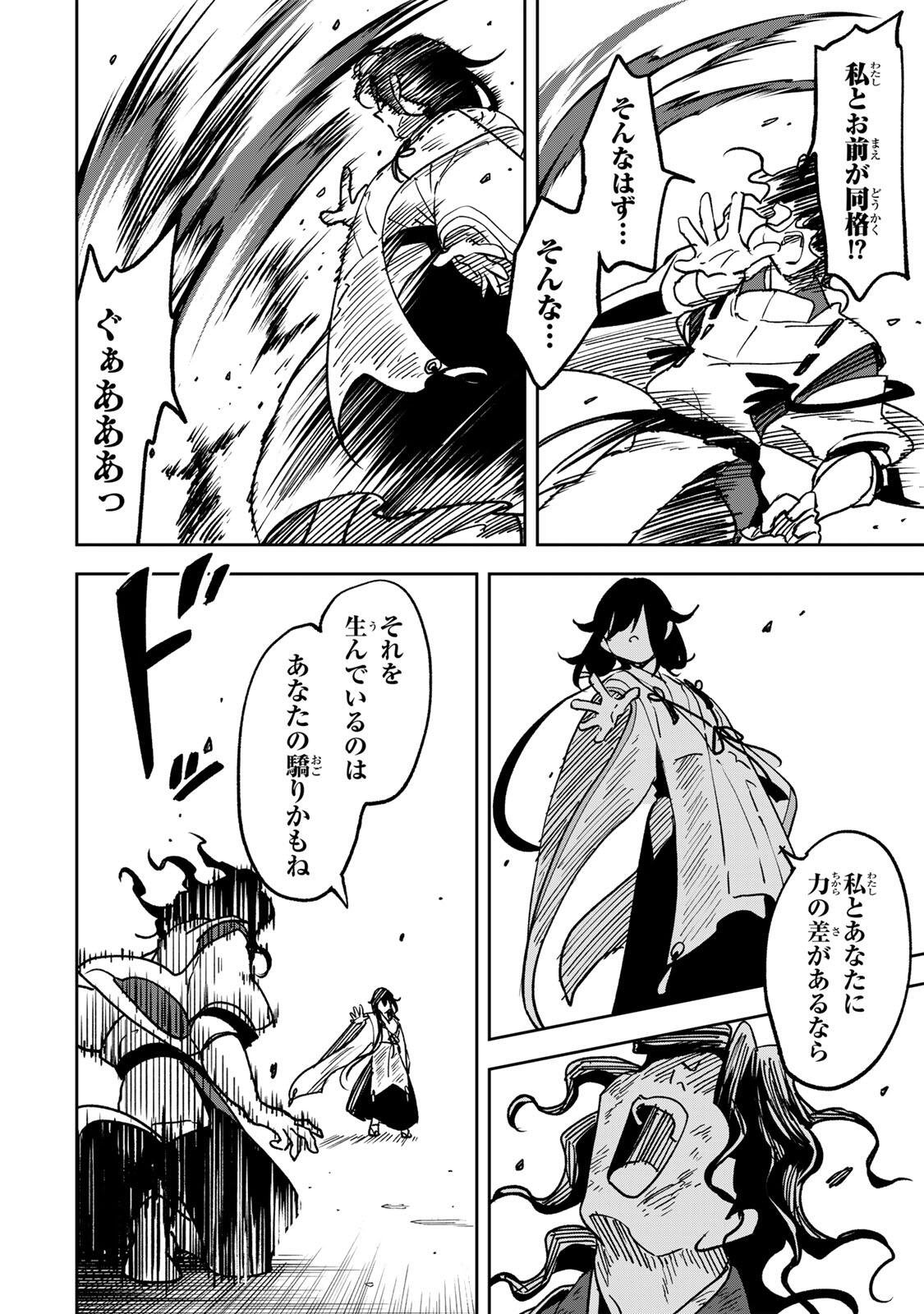 Baku Ado: Umareta Chokugo kara Saikyo Akuryo to Nonai Batoru Shitetara Maryokuryo ga Sokutei Kanoiki o Koetemashita Chapter 19 14ページ