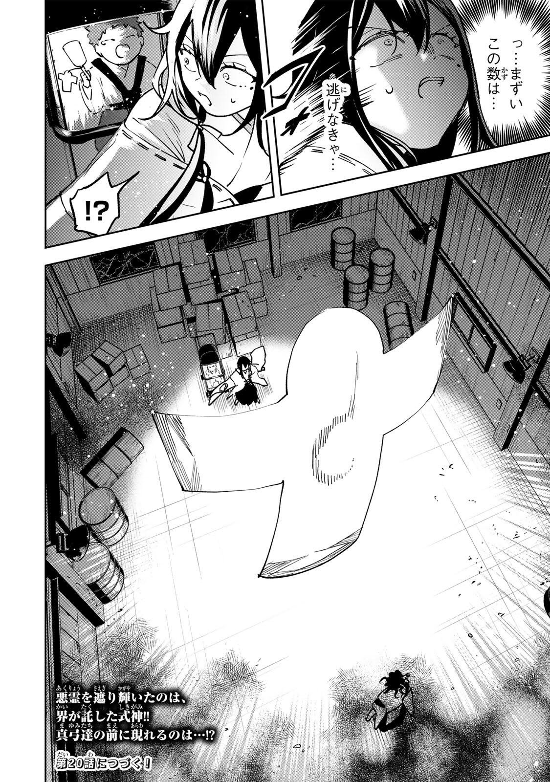 Baku Ado: Umareta Chokugo kara Saikyo Akuryo to Nonai Batoru Shitetara Maryokuryo ga Sokutei Kanoiki o Koetemashita Chapter 19 18ページ