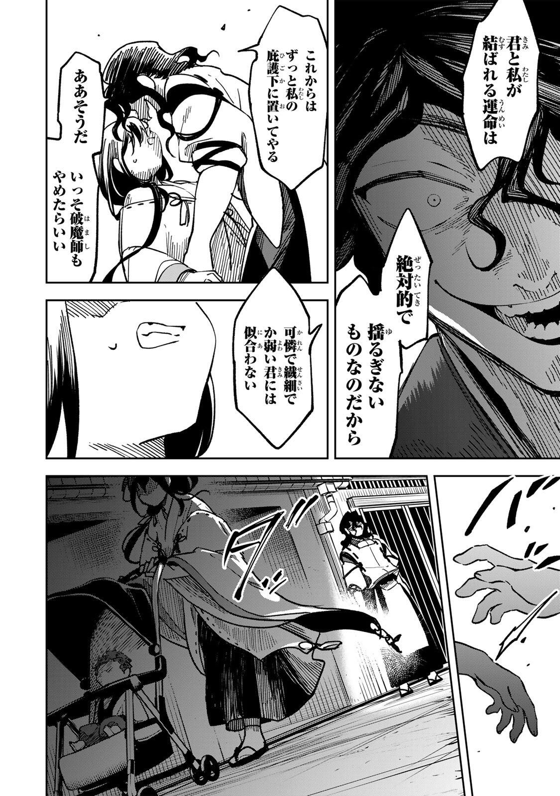 Baku Ado: Umareta Chokugo kara Saikyo Akuryo to Nonai Batoru Shitetara Maryokuryo ga Sokutei Kanoiki o Koetemashita Chapter 19 4ページ