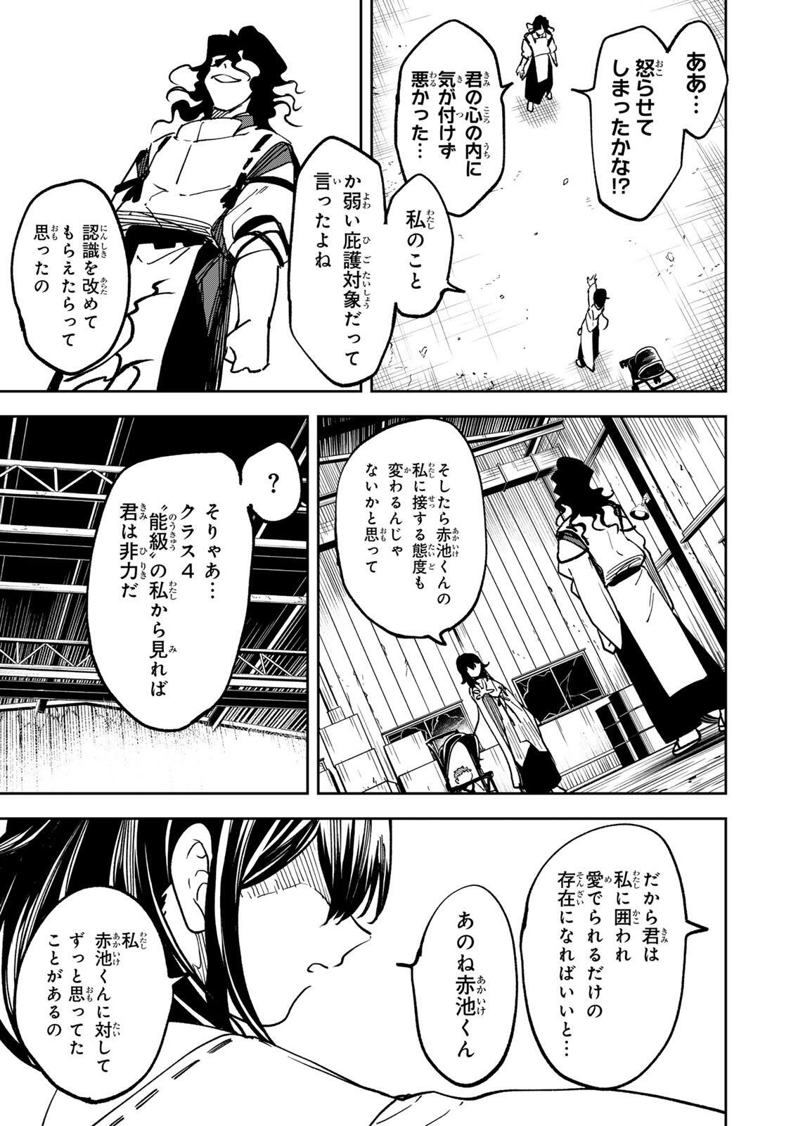 Baku Ado: Umareta Chokugo kara Saikyo Akuryo to Nonai Batoru Shitetara Maryokuryo ga Sokutei Kanoiki o Koetemashita Chapter 19 7ページ