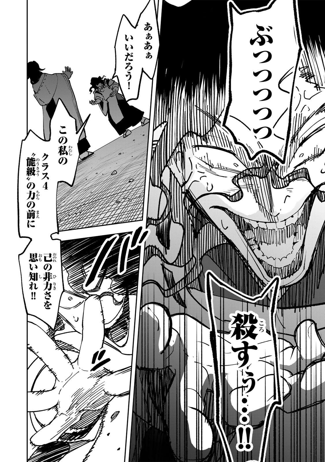 Baku Ado: Umareta Chokugo kara Saikyo Akuryo to Nonai Batoru Shitetara Maryokuryo ga Sokutei Kanoiki o Koetemashita Chapter 19 10ページ