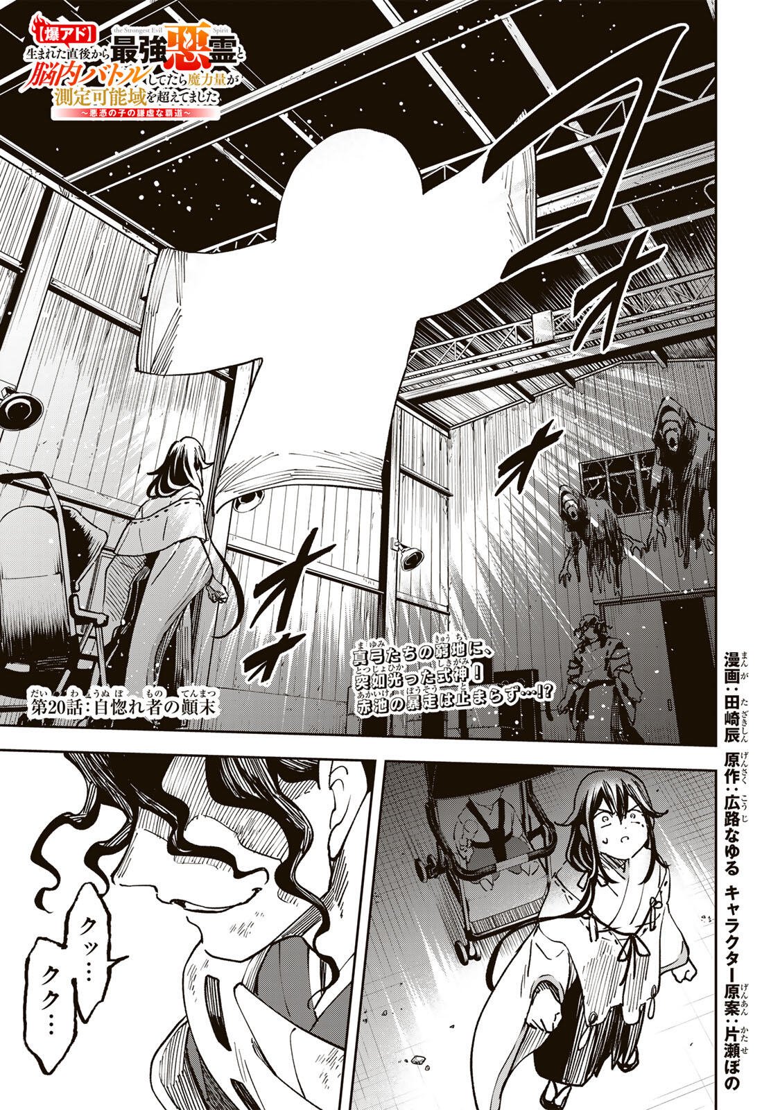 Baku Ado: Umareta Chokugo kara Saikyo Akuryo to Nonai Batoru Shitetara Maryokuryo ga Sokutei Kanoiki o Koetemashita Chapter 20 1ページ
