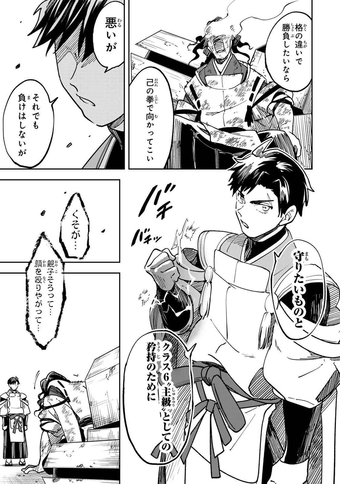 Baku Ado: Umareta Chokugo kara Saikyo Akuryo to Nonai Batoru Shitetara Maryokuryo ga Sokutei Kanoiki o Koetemashita Chapter 20 11ページ