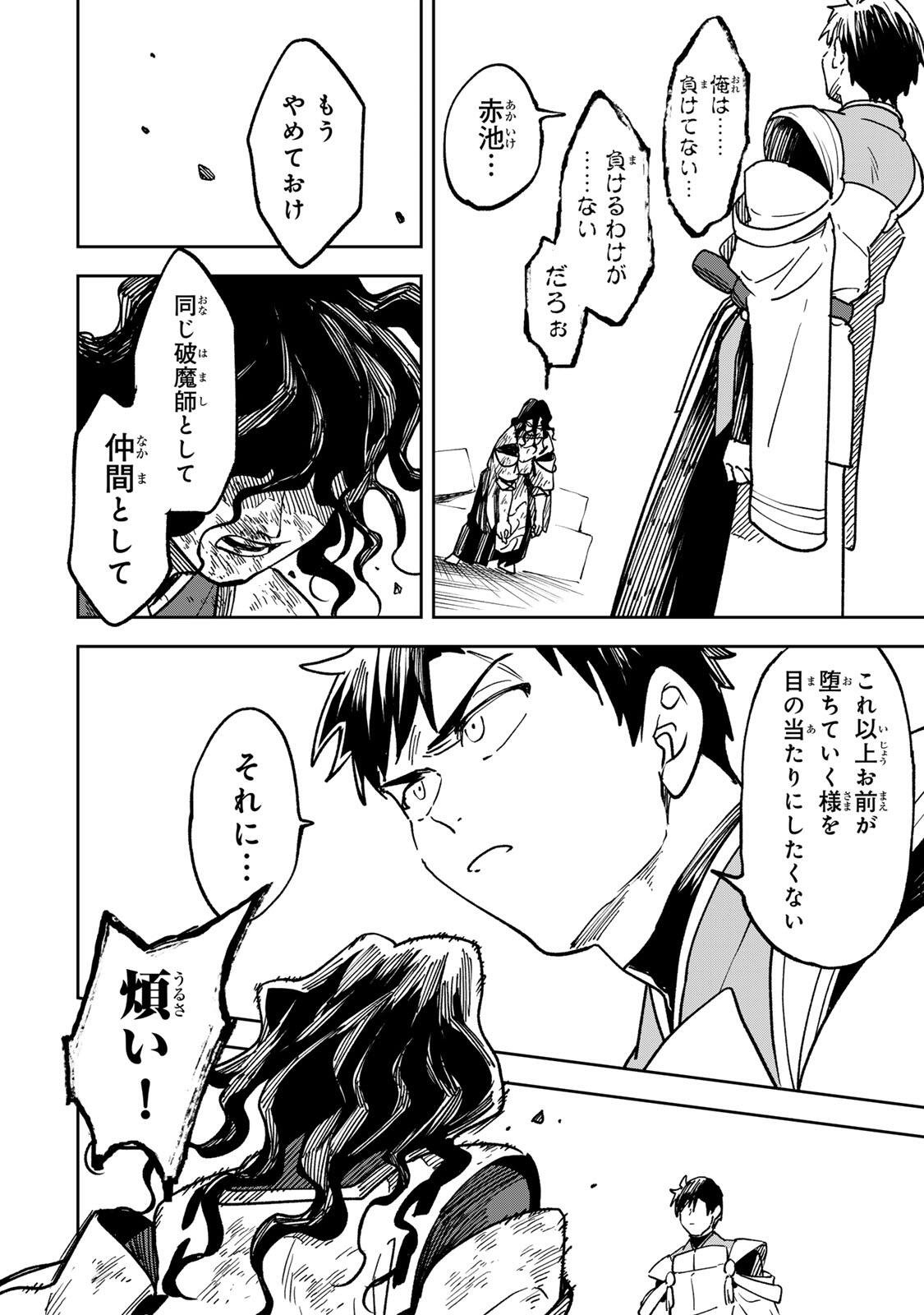 Baku Ado: Umareta Chokugo kara Saikyo Akuryo to Nonai Batoru Shitetara Maryokuryo ga Sokutei Kanoiki o Koetemashita Chapter 20 12ページ
