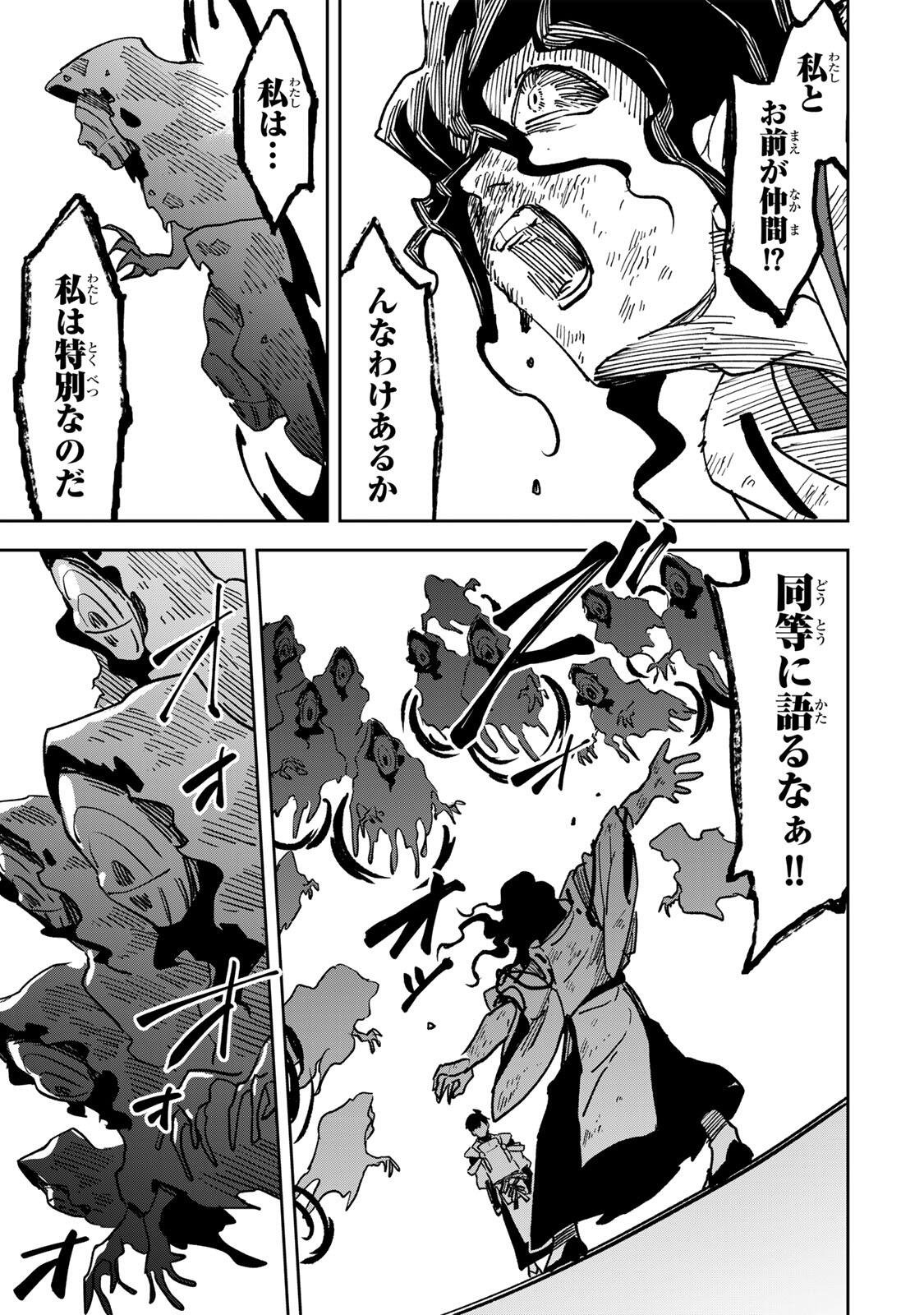 Baku Ado: Umareta Chokugo kara Saikyo Akuryo to Nonai Batoru Shitetara Maryokuryo ga Sokutei Kanoiki o Koetemashita Chapter 20 13ページ