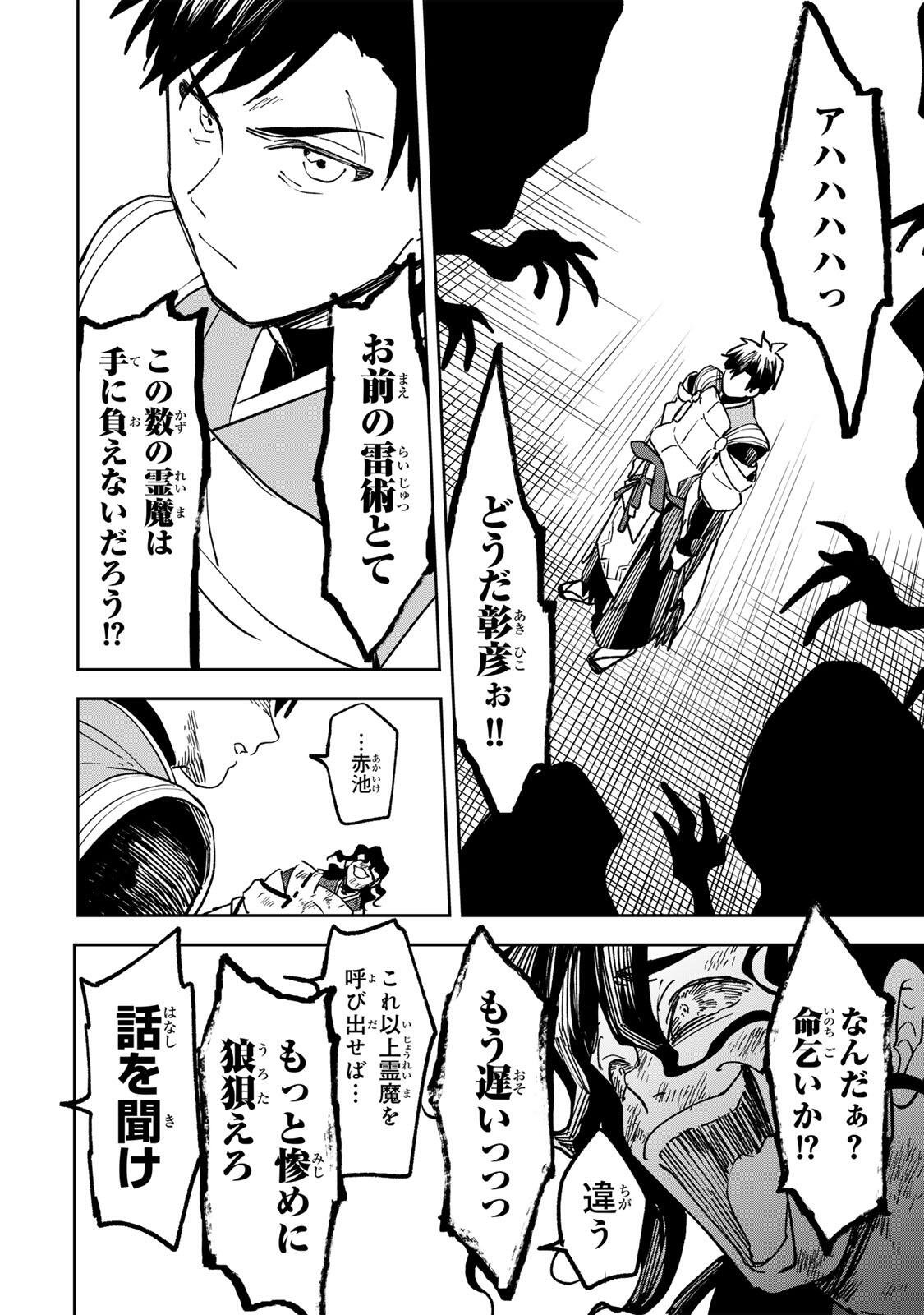 Baku Ado: Umareta Chokugo kara Saikyo Akuryo to Nonai Batoru Shitetara Maryokuryo ga Sokutei Kanoiki o Koetemashita Chapter 20 14ページ