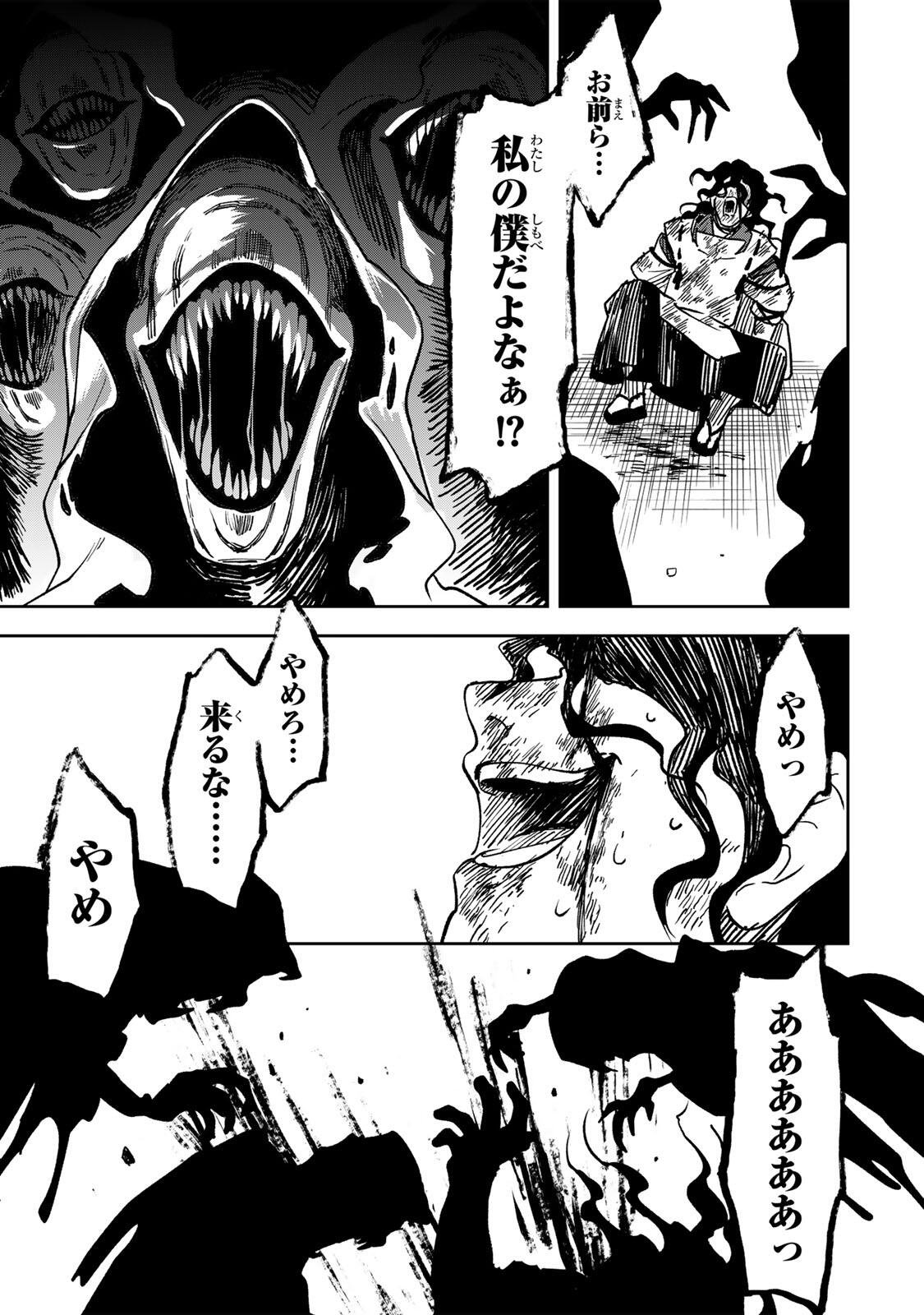Baku Ado: Umareta Chokugo kara Saikyo Akuryo to Nonai Batoru Shitetara Maryokuryo ga Sokutei Kanoiki o Koetemashita Chapter 20 17ページ