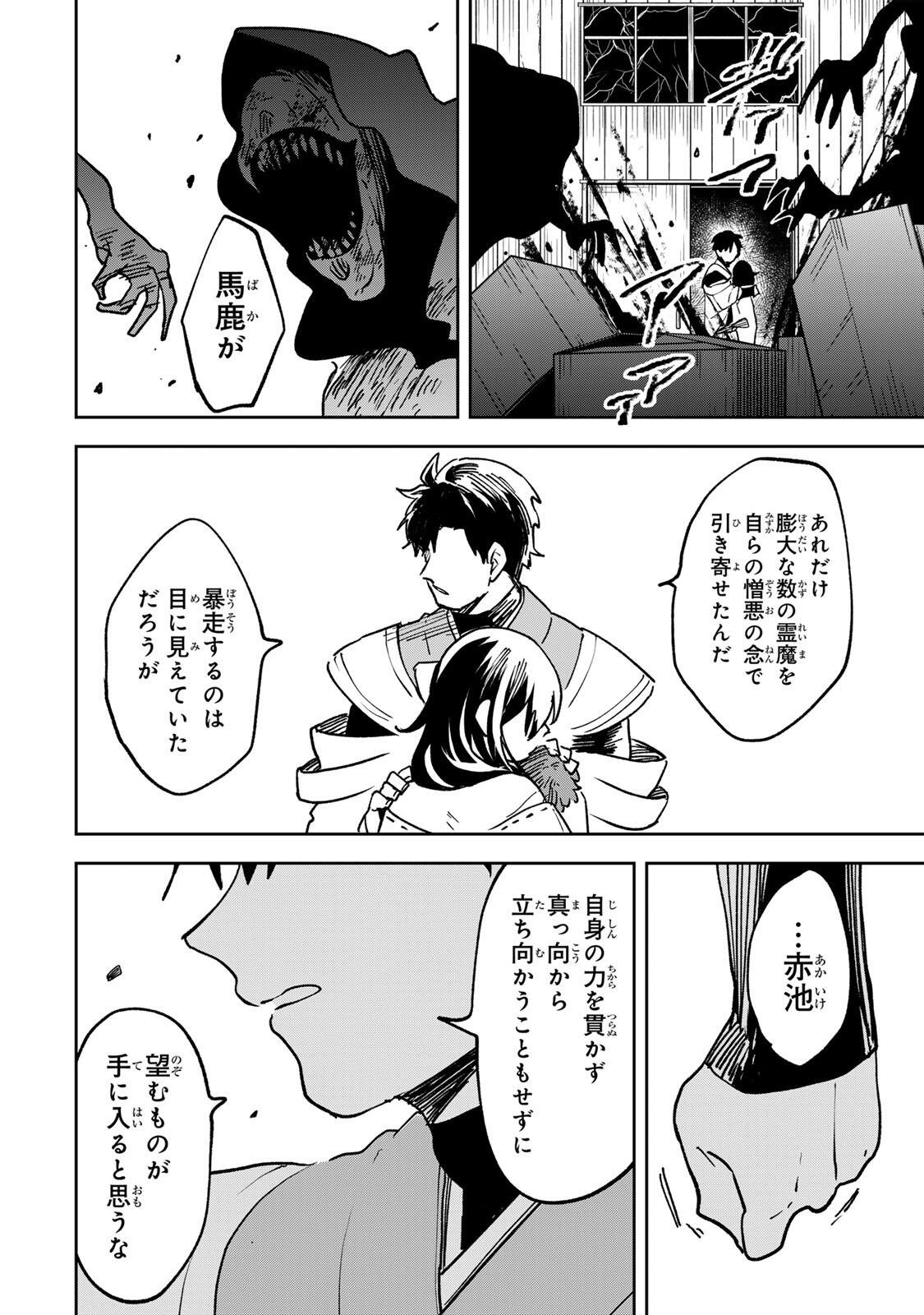 Baku Ado: Umareta Chokugo kara Saikyo Akuryo to Nonai Batoru Shitetara Maryokuryo ga Sokutei Kanoiki o Koetemashita Chapter 20 18ページ
