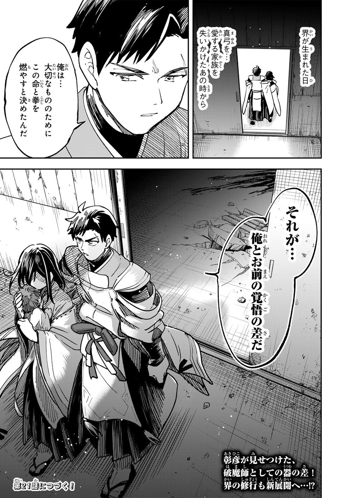 Baku Ado: Umareta Chokugo kara Saikyo Akuryo to Nonai Batoru Shitetara Maryokuryo ga Sokutei Kanoiki o Koetemashita Chapter 20 19ページ