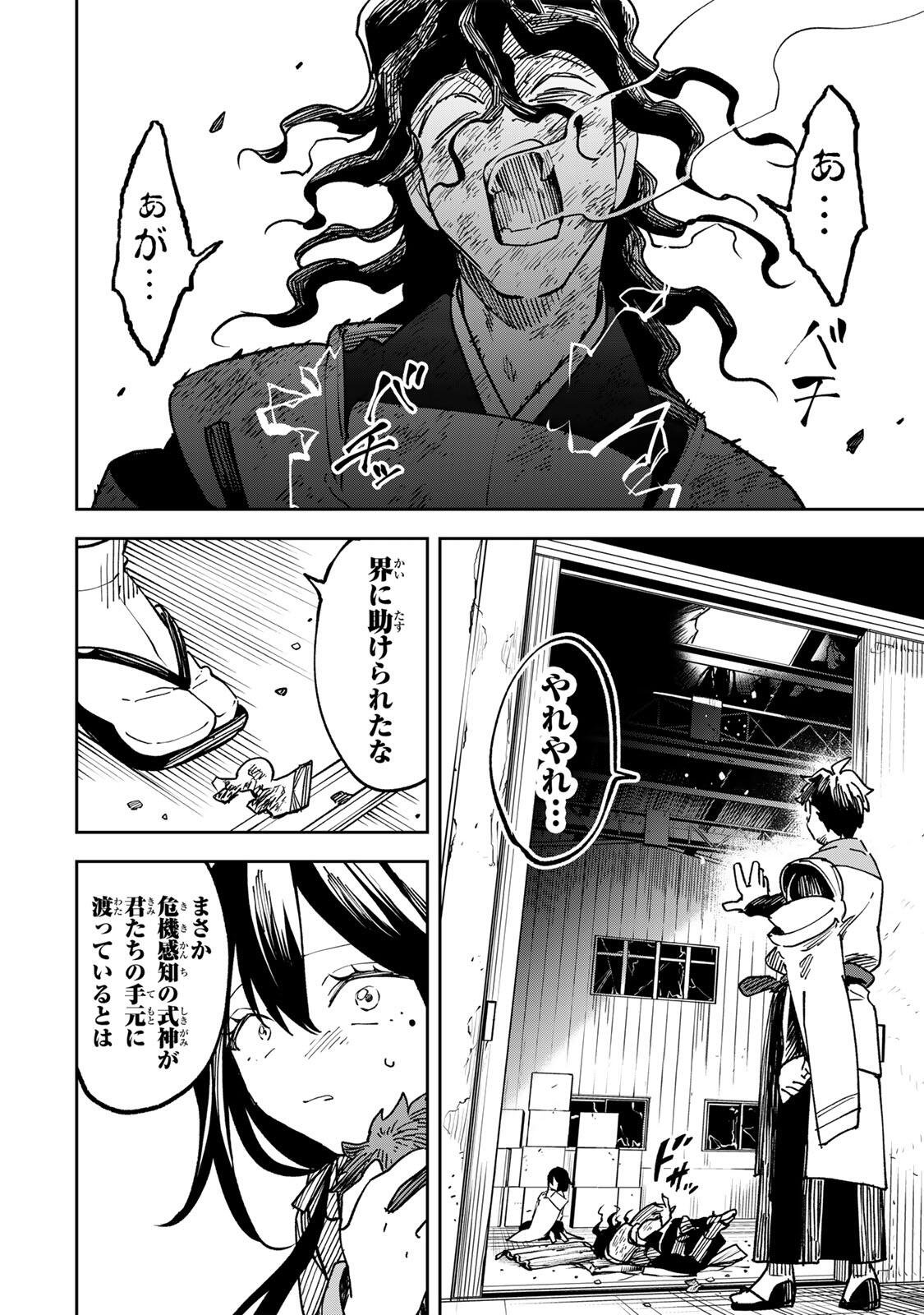 Baku Ado: Umareta Chokugo kara Saikyo Akuryo to Nonai Batoru Shitetara Maryokuryo ga Sokutei Kanoiki o Koetemashita Chapter 20 6ページ