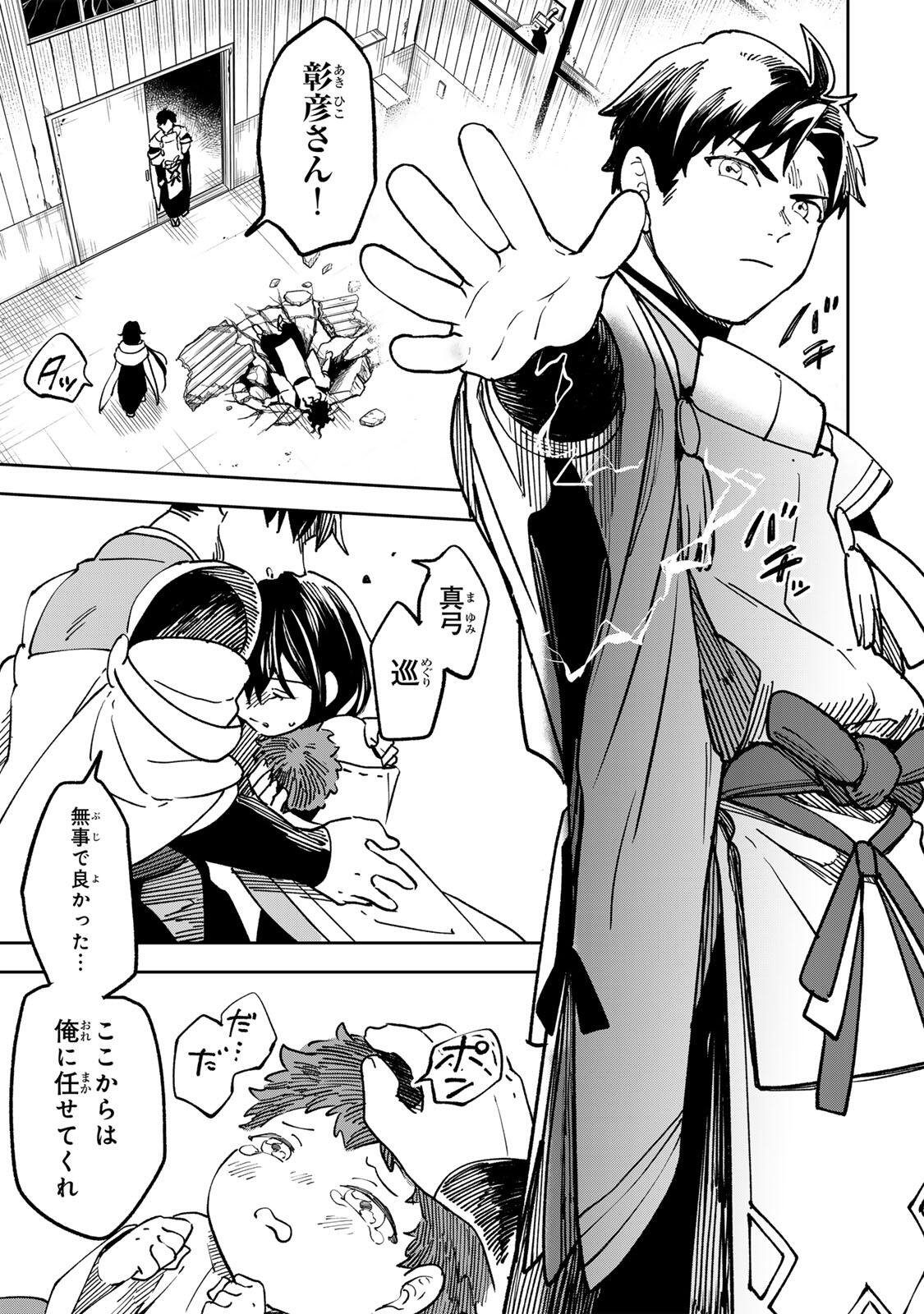 Baku Ado: Umareta Chokugo kara Saikyo Akuryo to Nonai Batoru Shitetara Maryokuryo ga Sokutei Kanoiki o Koetemashita Chapter 20 7ページ