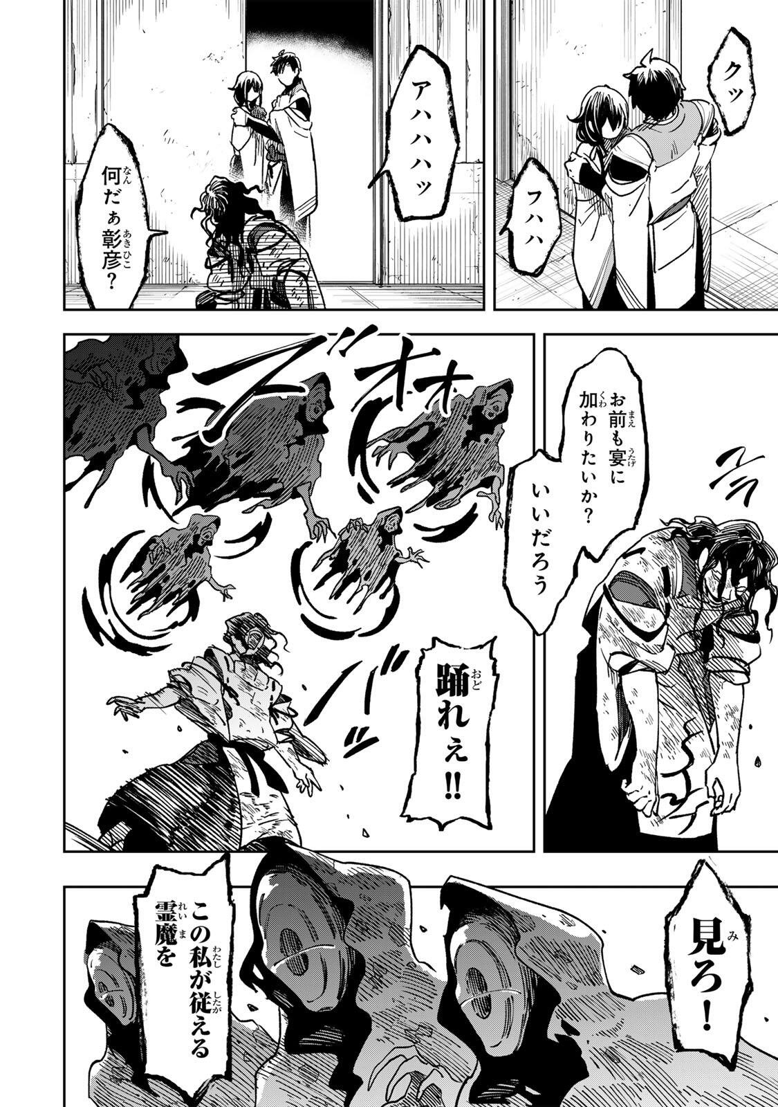 Baku Ado: Umareta Chokugo kara Saikyo Akuryo to Nonai Batoru Shitetara Maryokuryo ga Sokutei Kanoiki o Koetemashita Chapter 20 8ページ