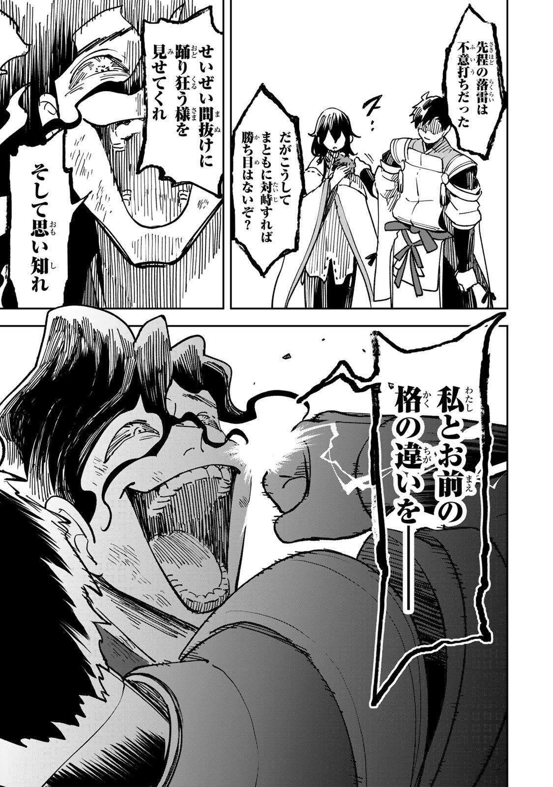 Baku Ado: Umareta Chokugo kara Saikyo Akuryo to Nonai Batoru Shitetara Maryokuryo ga Sokutei Kanoiki o Koetemashita Chapter 20 9ページ