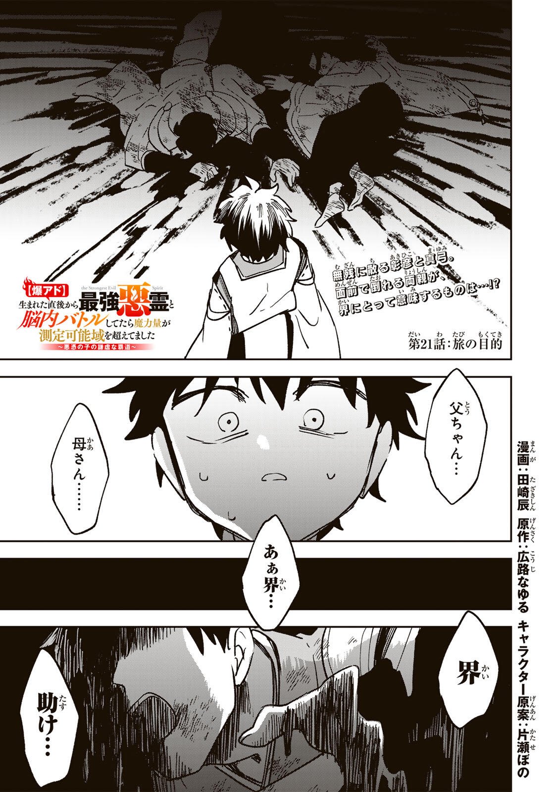 Baku Ado: Umareta Chokugo kara Saikyo Akuryo to Nonai Batoru Shitetara Maryokuryo ga Sokutei Kanoiki o Koetemashita Chapter 21 1ページ