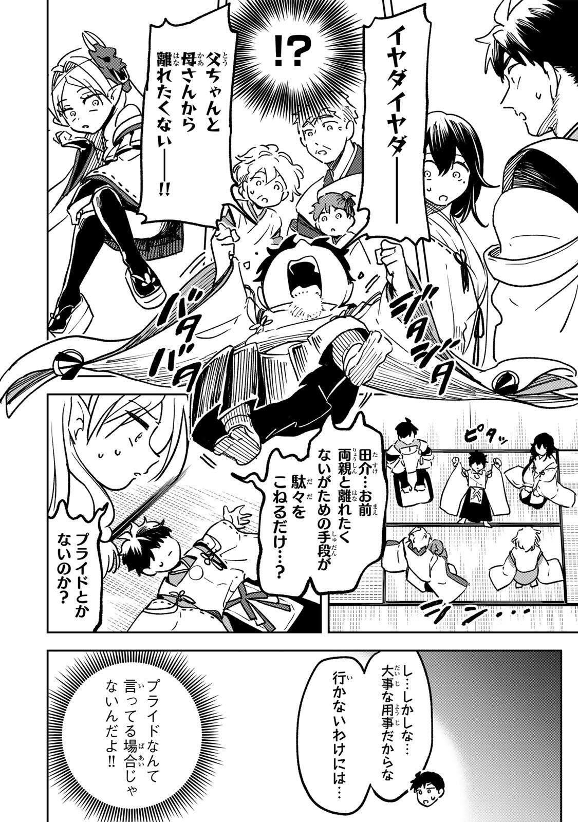 Baku Ado: Umareta Chokugo kara Saikyo Akuryo to Nonai Batoru Shitetara Maryokuryo ga Sokutei Kanoiki o Koetemashita Chapter 21 12ページ