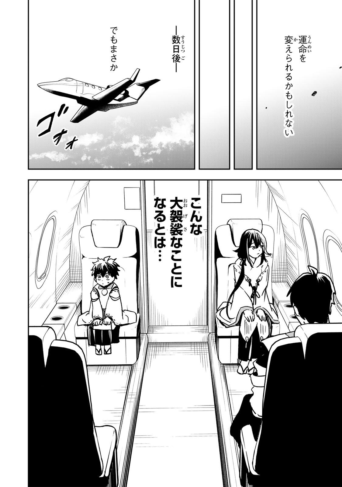 Baku Ado: Umareta Chokugo kara Saikyo Akuryo to Nonai Batoru Shitetara Maryokuryo ga Sokutei Kanoiki o Koetemashita Chapter 21 14ページ